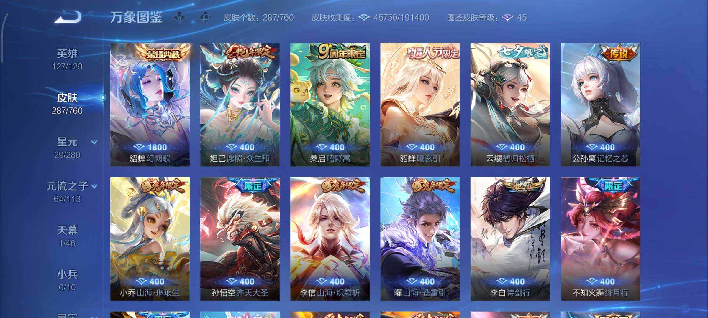 WZCMW480022王者荣耀账号详情图7 WZCMW480022王者荣耀账号详情图7