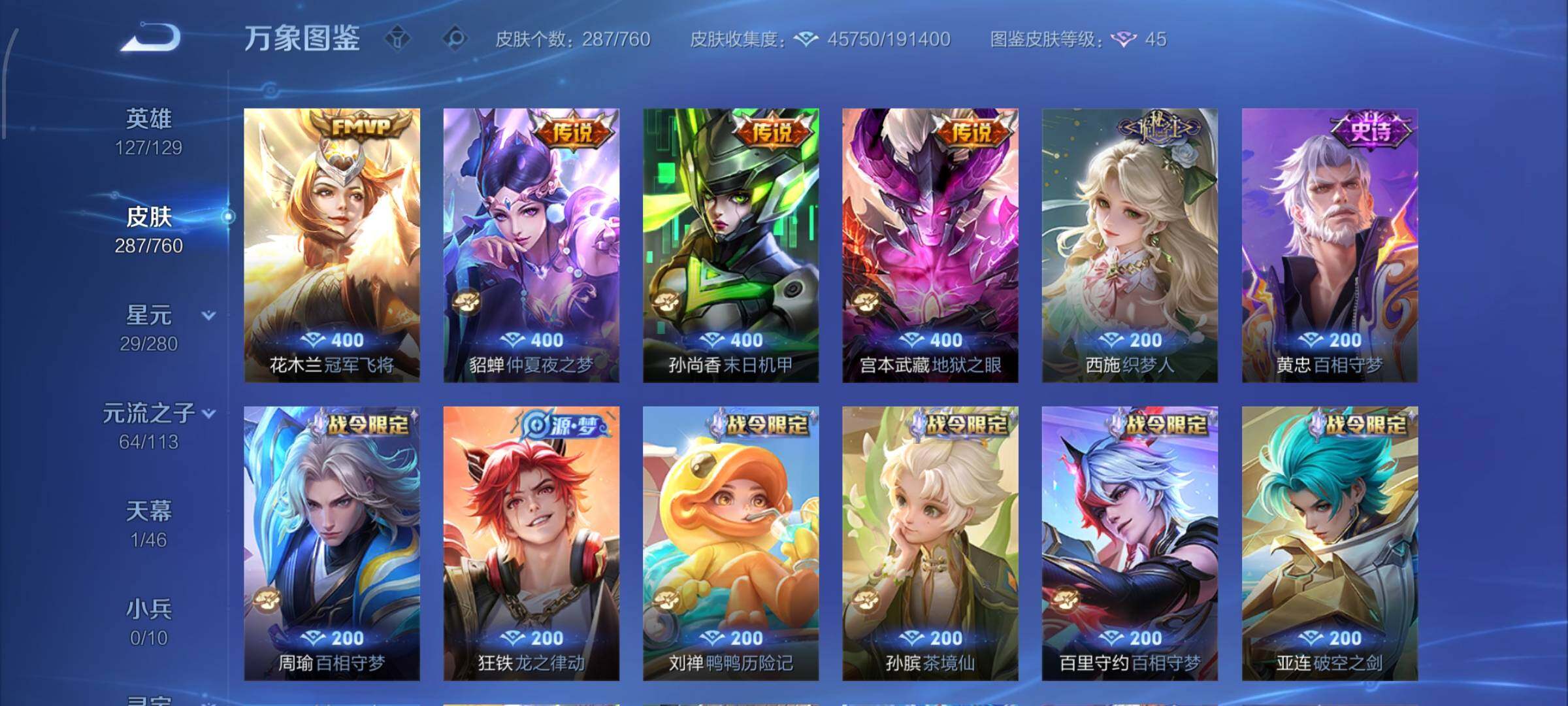 WZCMW480022王者荣耀账号详情图9 WZCMW480022王者荣耀账号详情图9