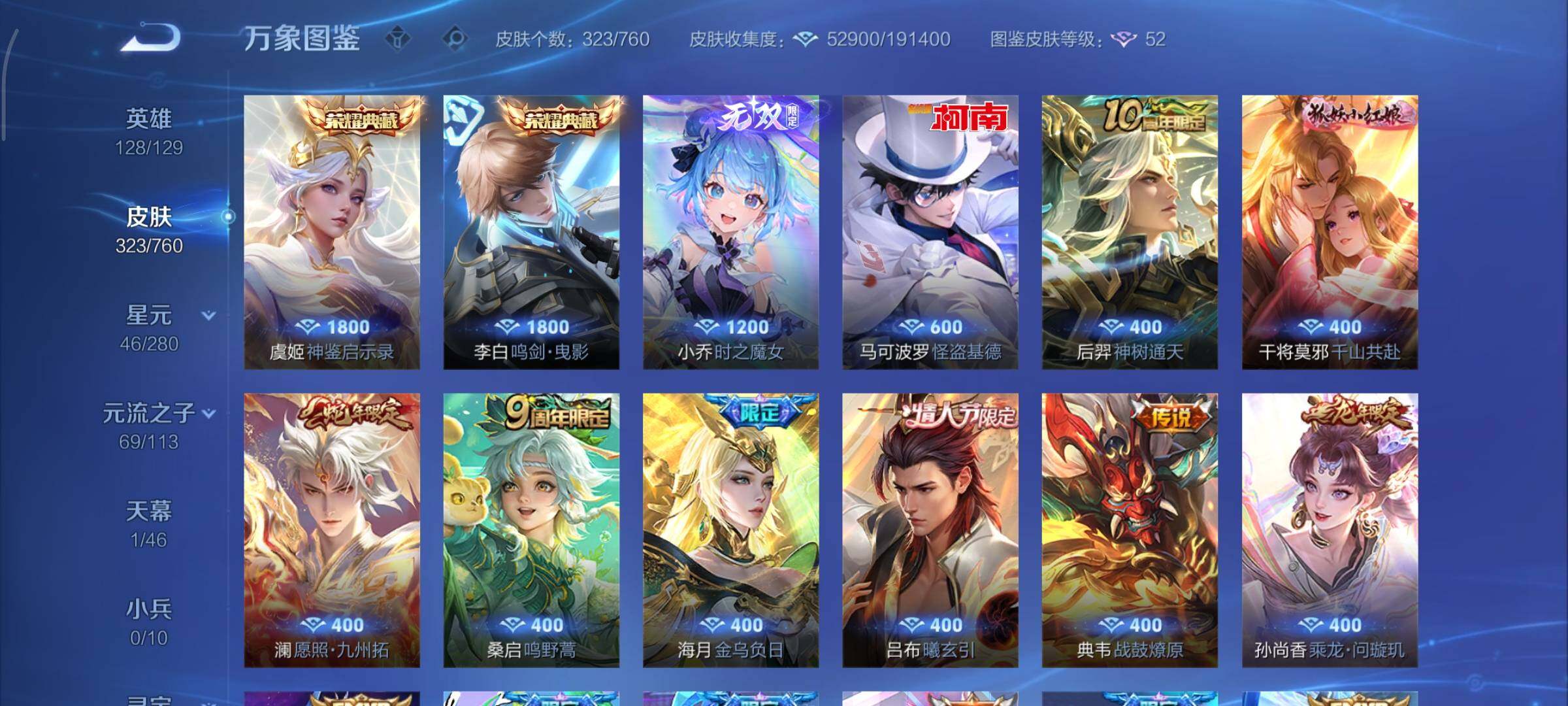 WZCMY481122王者荣耀账号详情图7