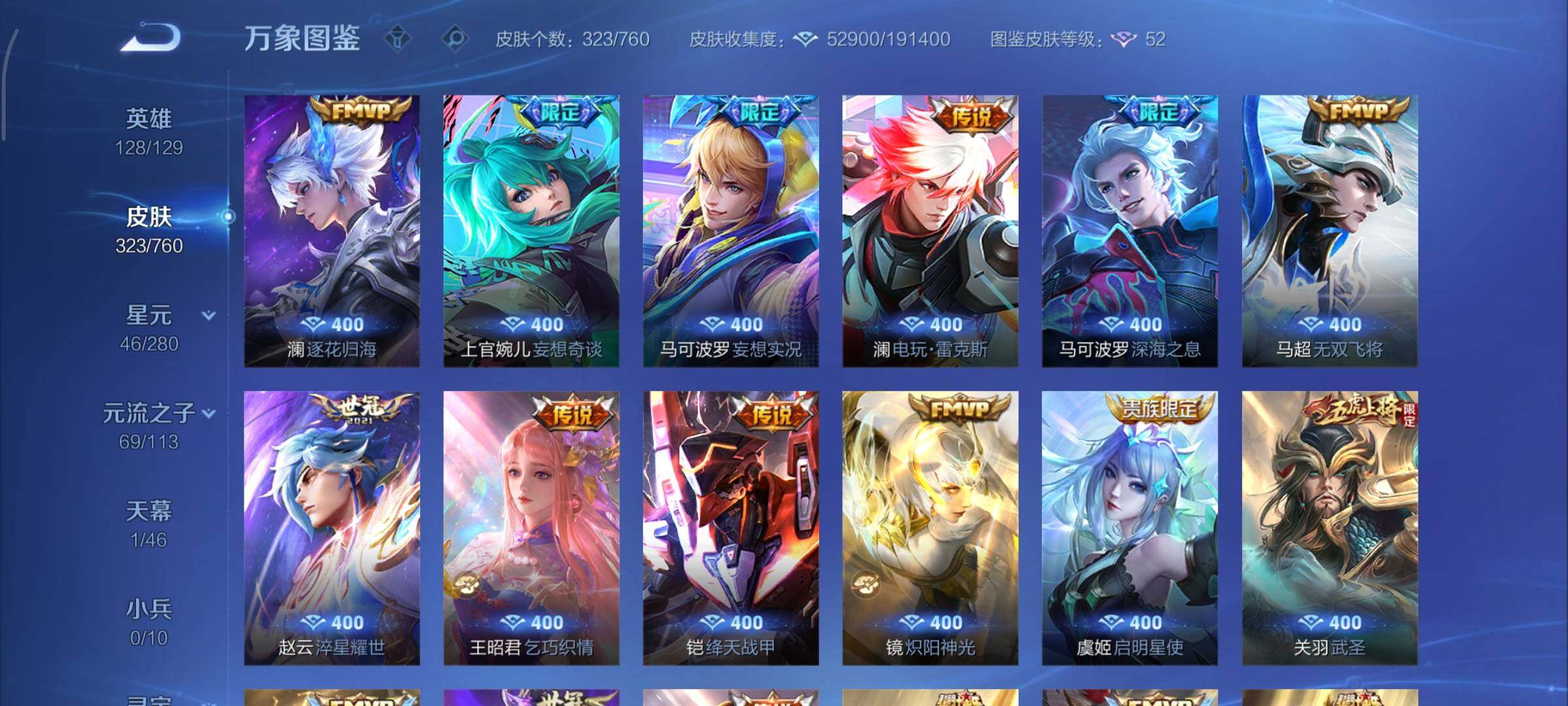 WZCMY481122王者荣耀账号详情图8