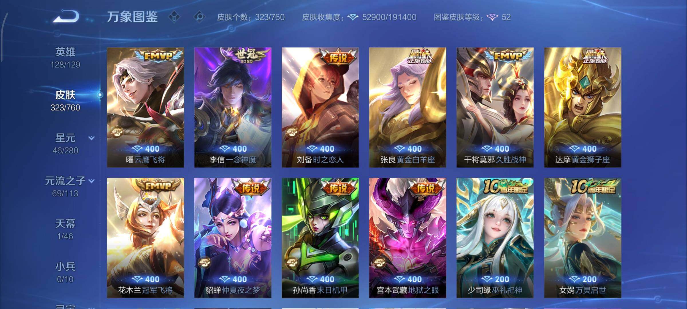 WZCMY481122王者荣耀账号详情图9