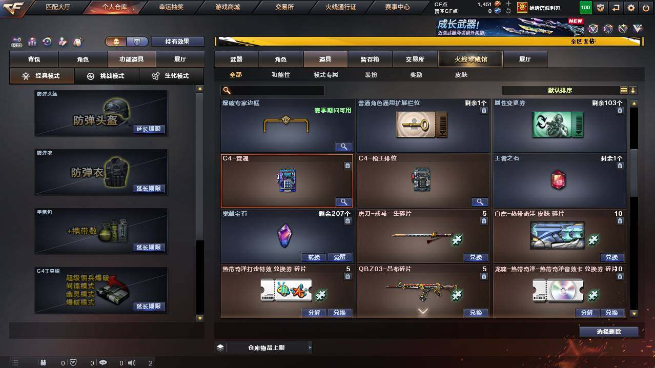 CFCMW421178穿越火线账号详情图11