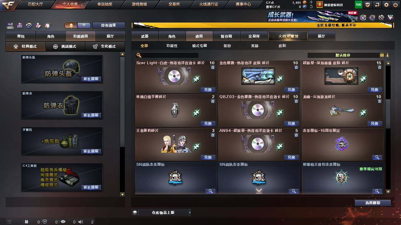 CFCMW421178穿越火线账号详情图12