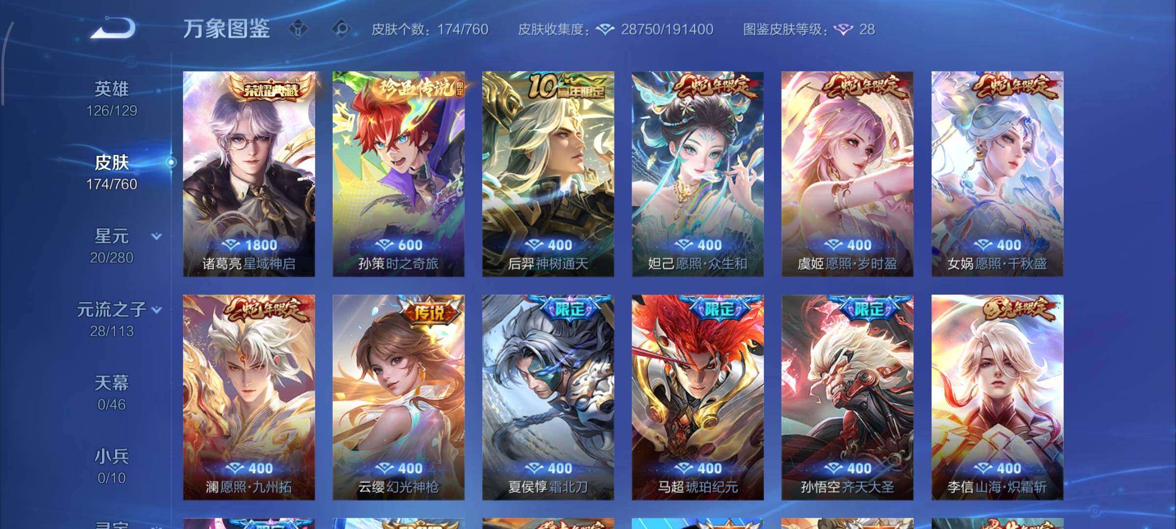 WZCMY481125王者荣耀账号详情图6 WZCMY481125王者荣耀账号详情图6