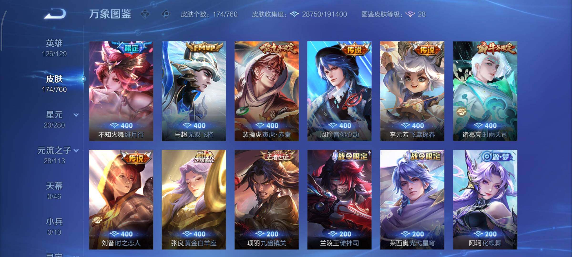 WZCMY481125王者荣耀账号详情图7 WZCMY481125王者荣耀账号详情图7