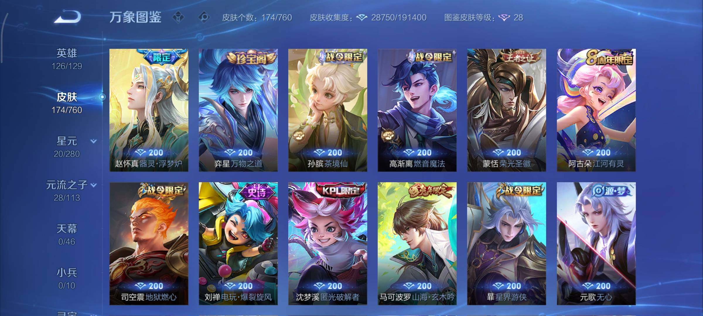 WZCMY481125王者荣耀账号详情图8 WZCMY481125王者荣耀账号详情图8