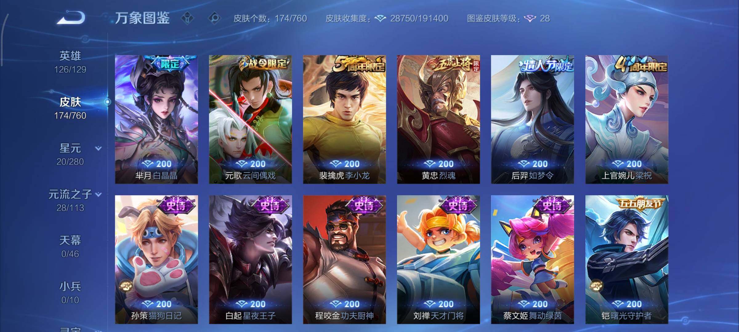 WZCMY481125王者荣耀账号详情图9 WZCMY481125王者荣耀账号详情图9