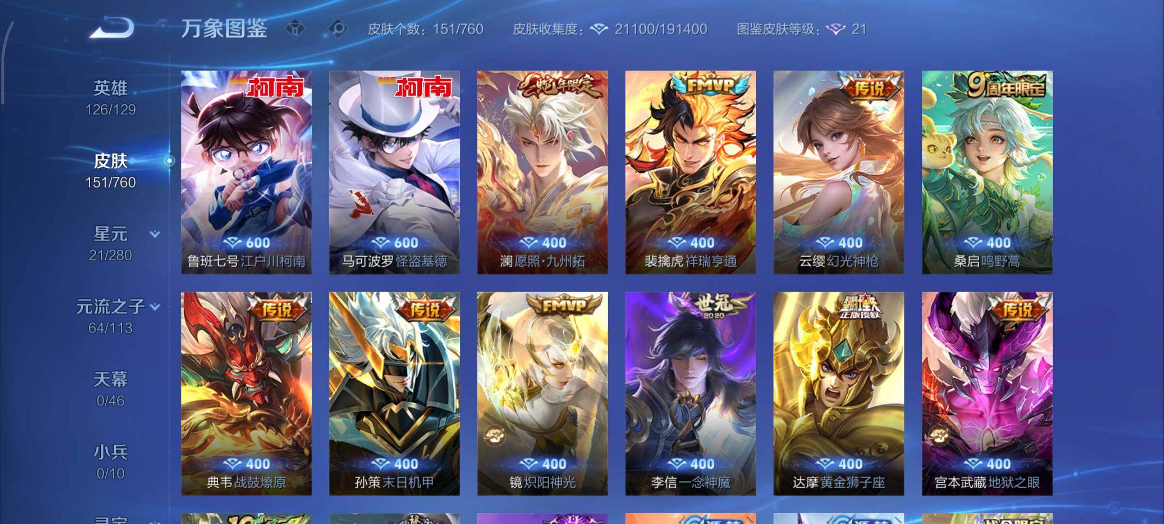 WZCMY481126王者荣耀账号详情图7