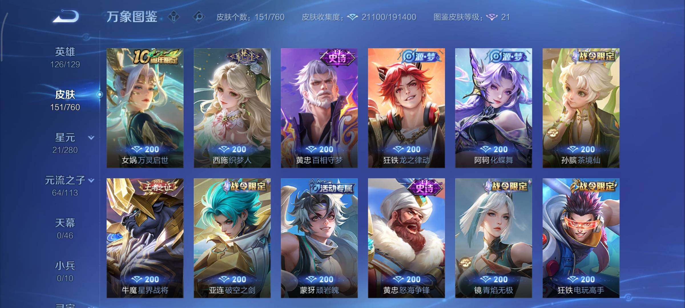 WZCMY481126王者荣耀账号详情图8