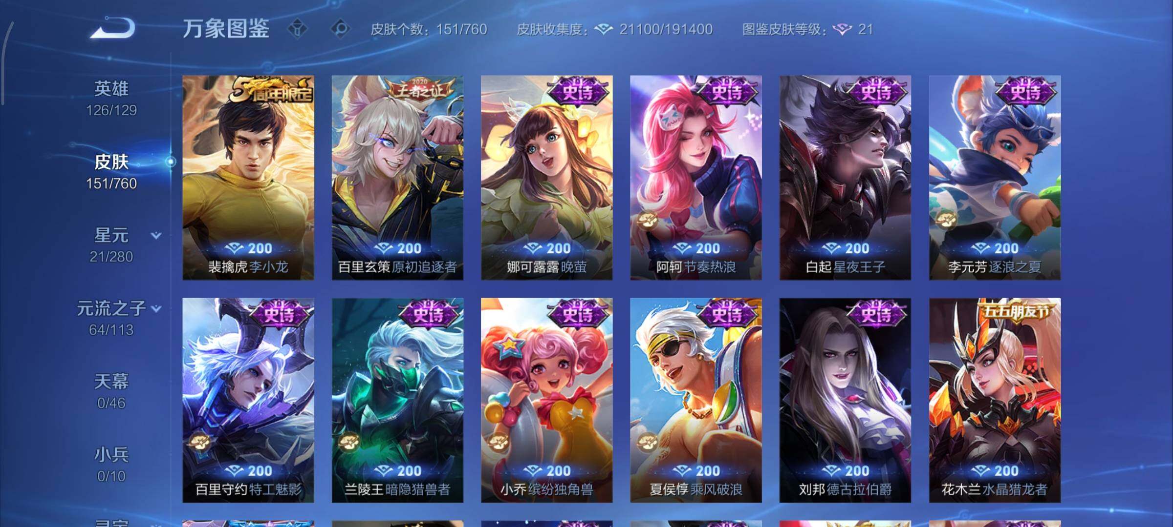 WZCMY481126王者荣耀账号详情图9