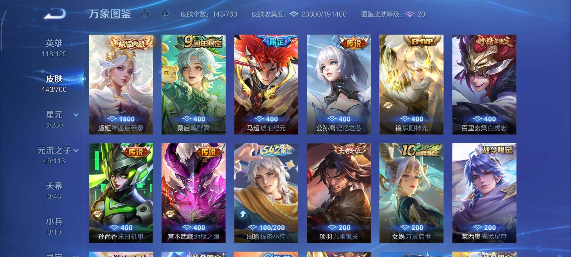 WZCMY499231王者荣耀账号详情图8