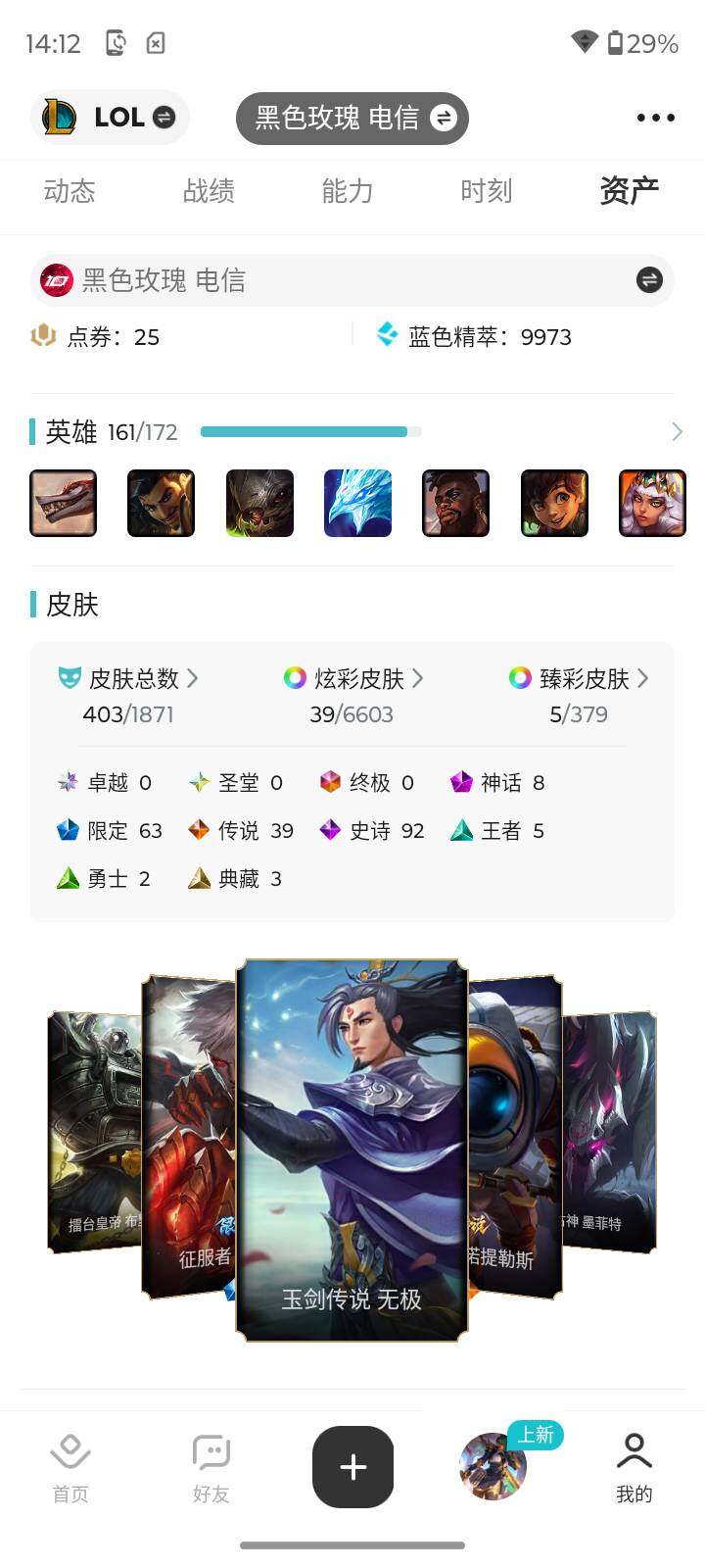 LOLCMW410097英雄联盟账号详情图7