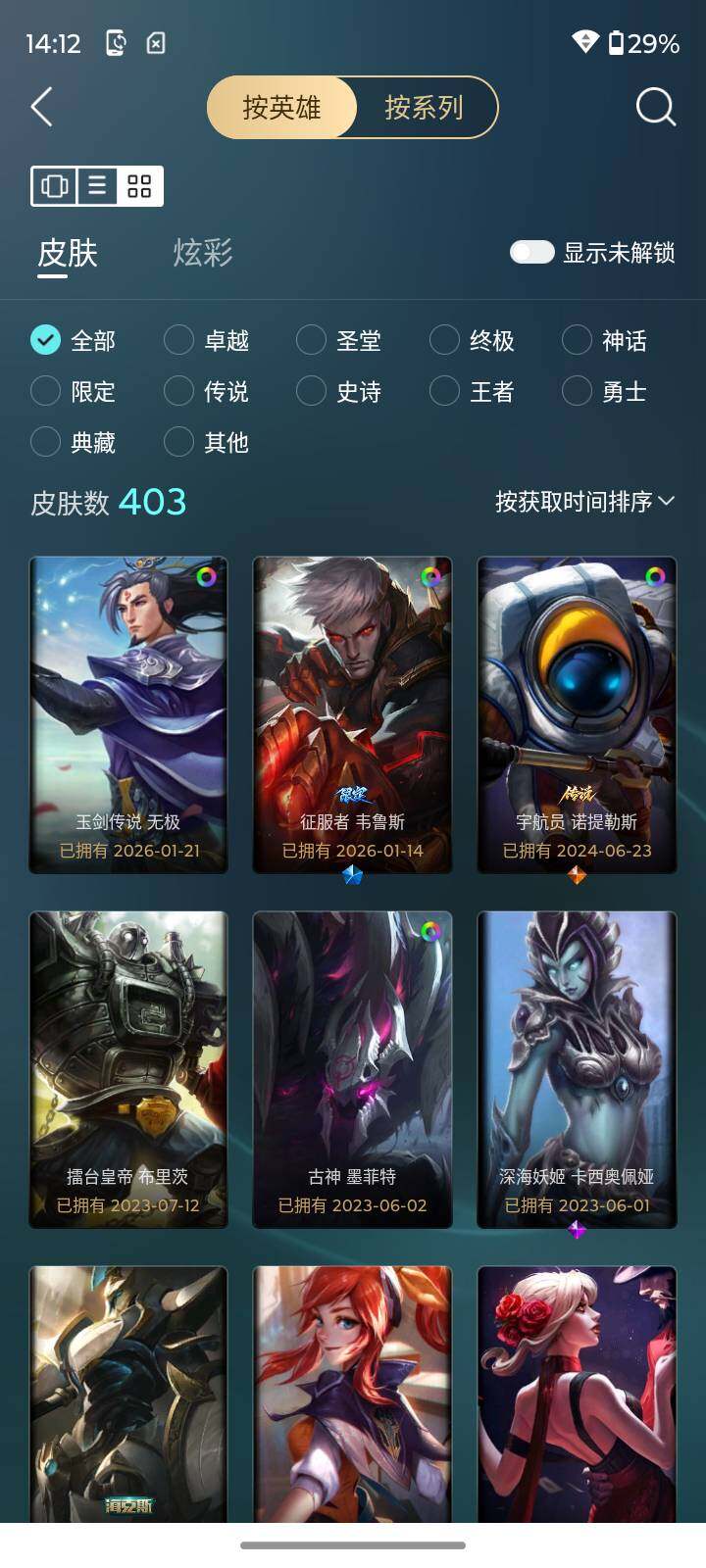 LOLCMW410097英雄联盟账号详情图8