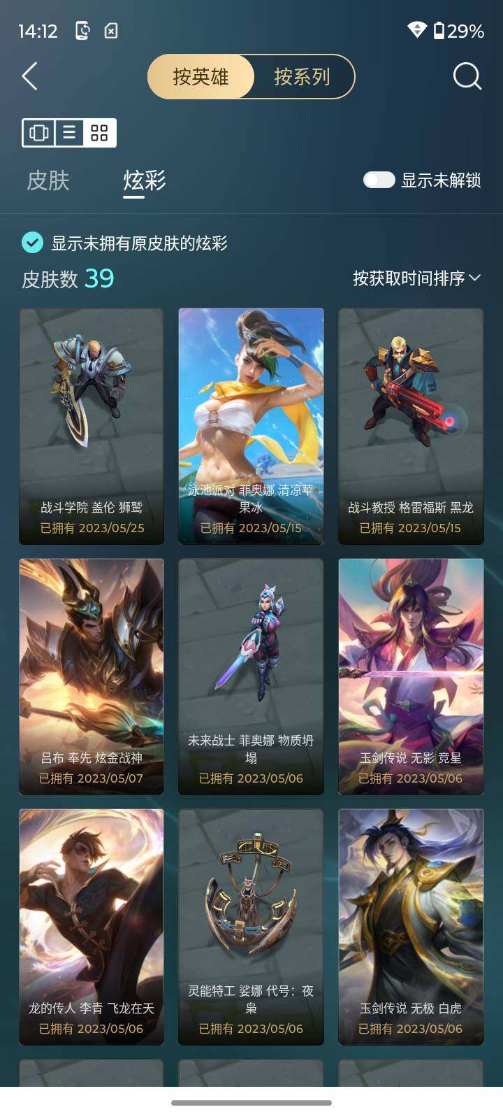 LOLCMW410097英雄联盟账号详情图9