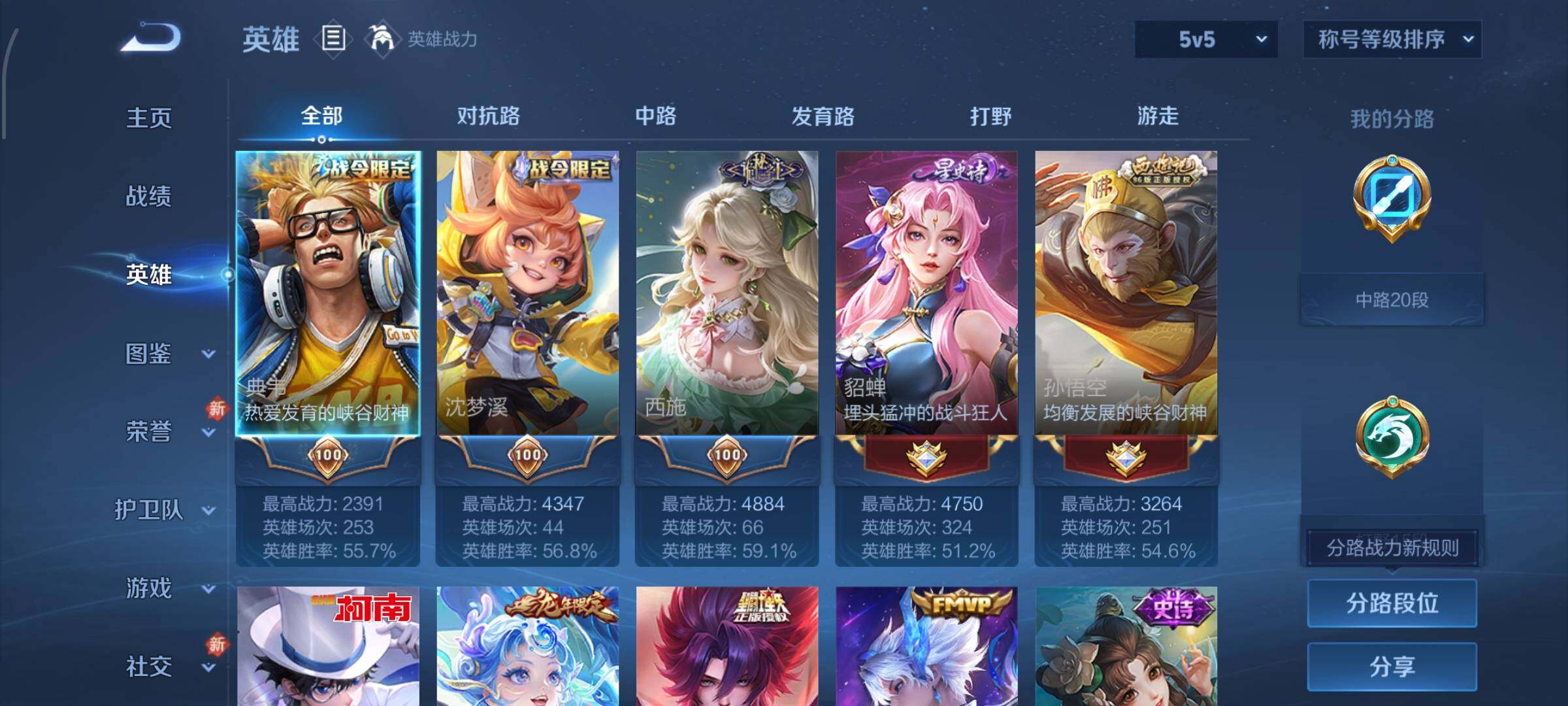 WZCMW482638王者荣耀账号详情图3 WZCMW482638王者荣耀账号详情图3