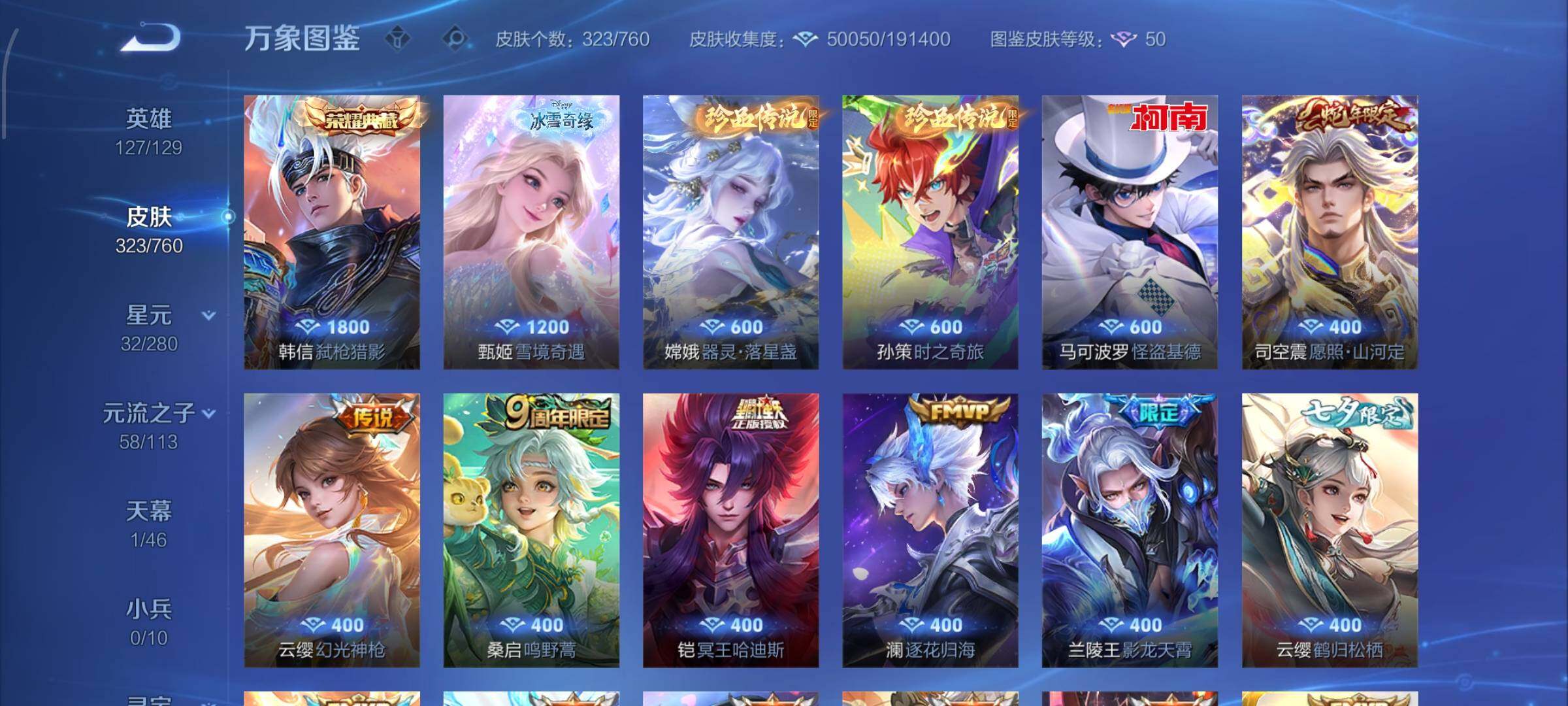 WZCMW482638王者荣耀账号详情图6 WZCMW482638王者荣耀账号详情图6