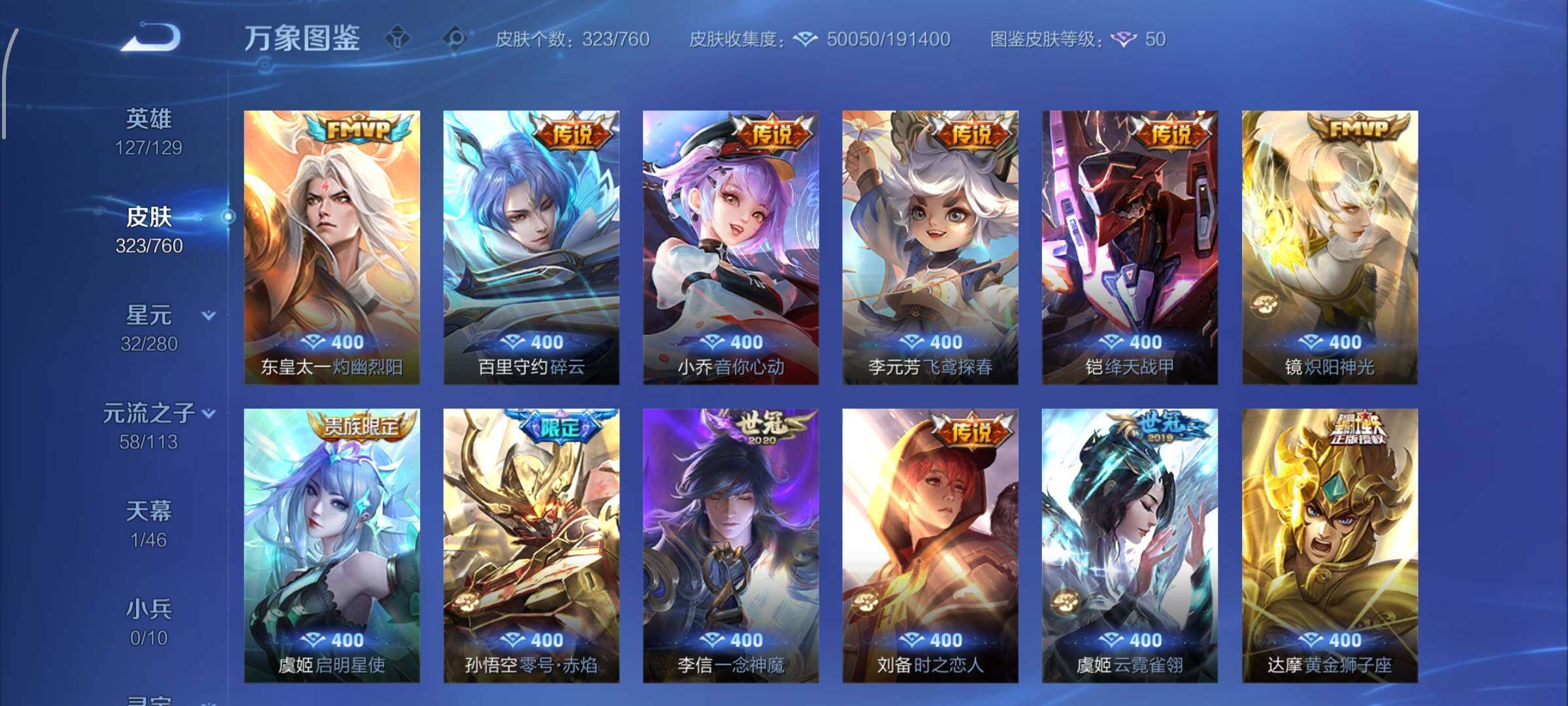 WZCMW482638王者荣耀账号详情图7 WZCMW482638王者荣耀账号详情图7