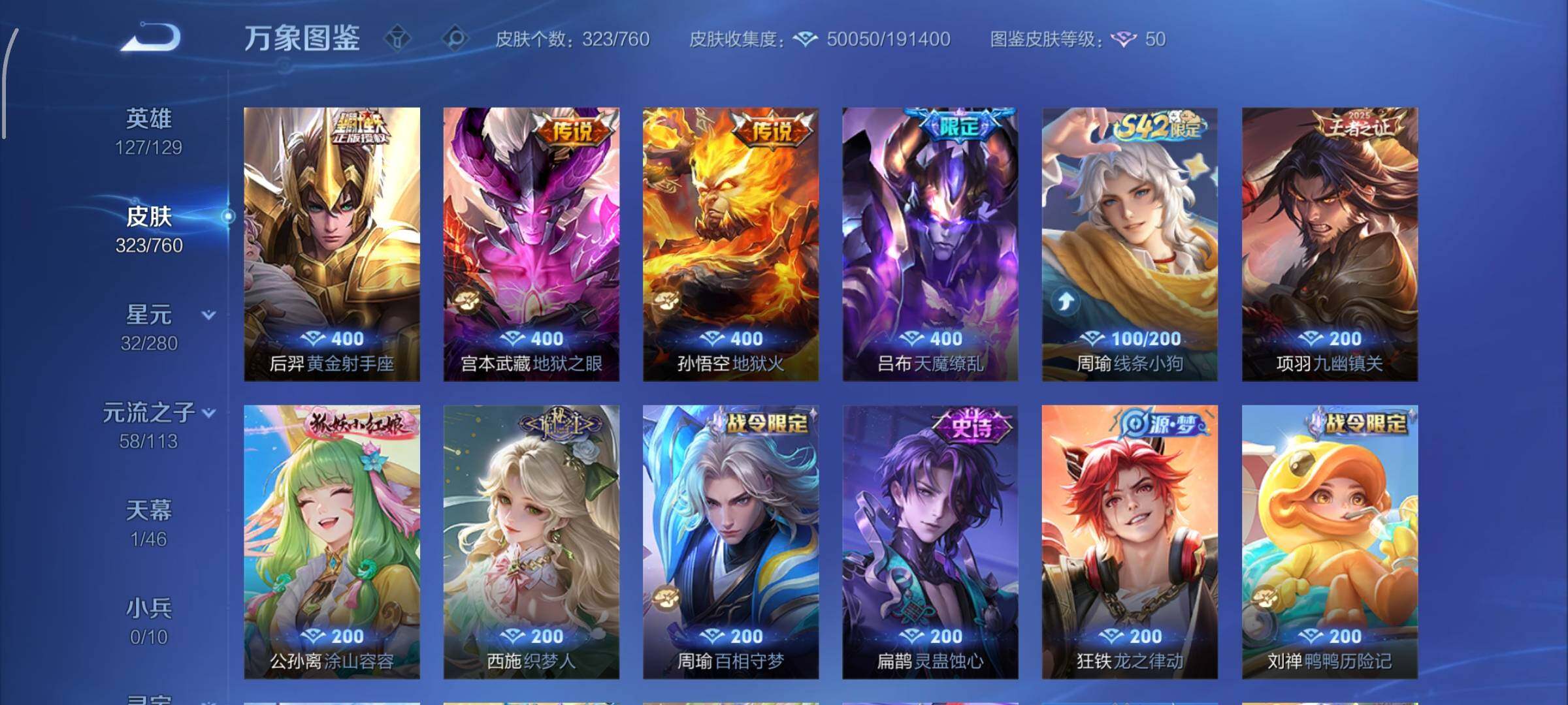 WZCMW482638王者荣耀账号详情图8 WZCMW482638王者荣耀账号详情图8