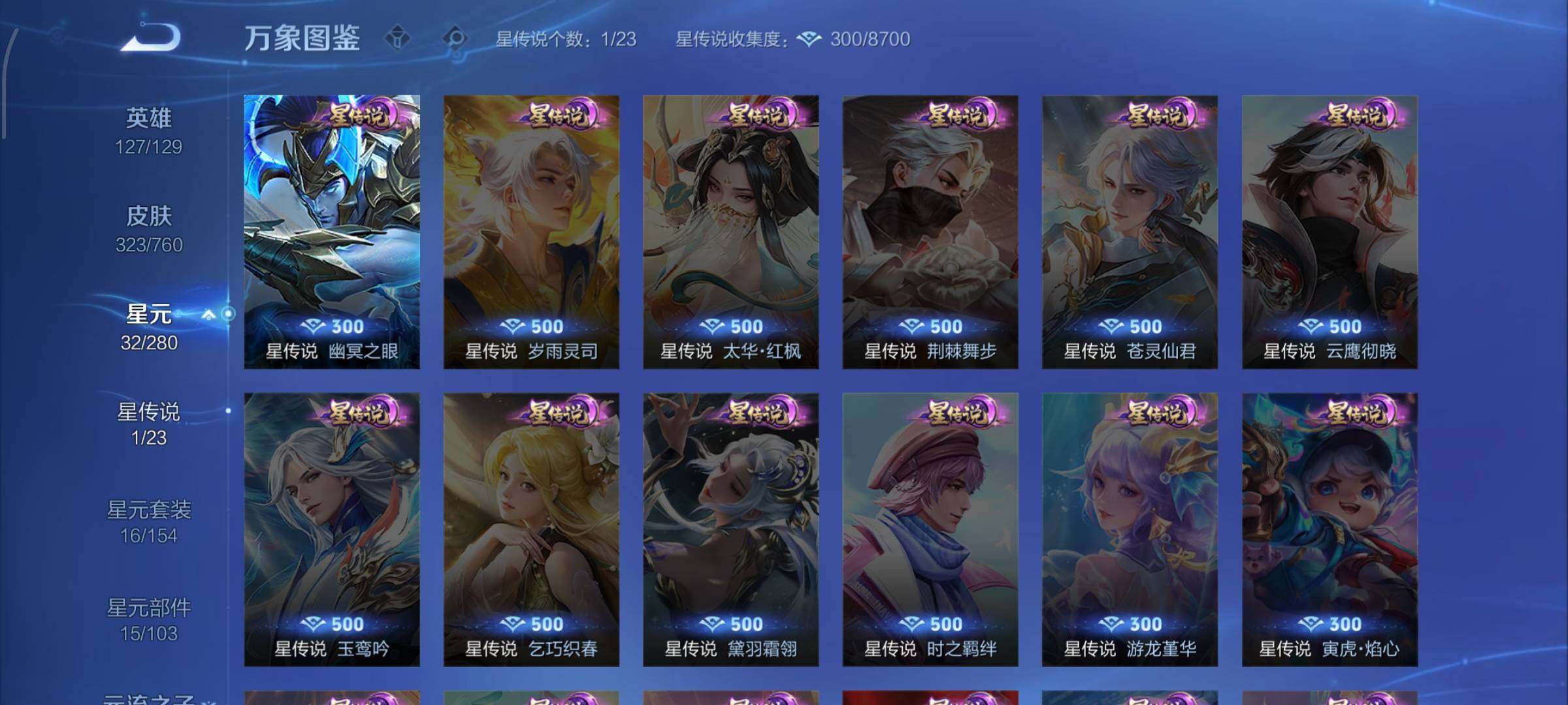 WZCMW482638王者荣耀账号详情图9 WZCMW482638王者荣耀账号详情图9