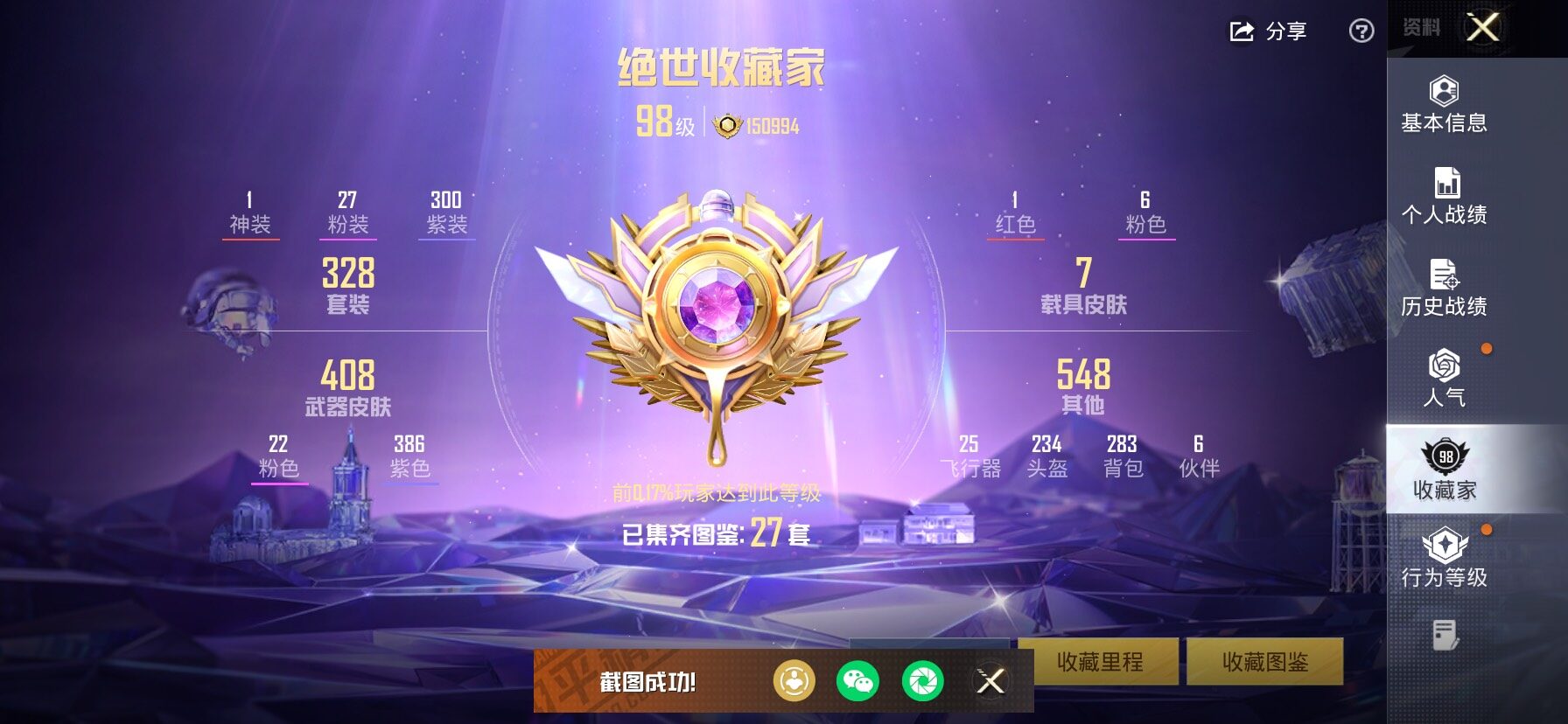 HPCMW466824和平精英账号详情图4