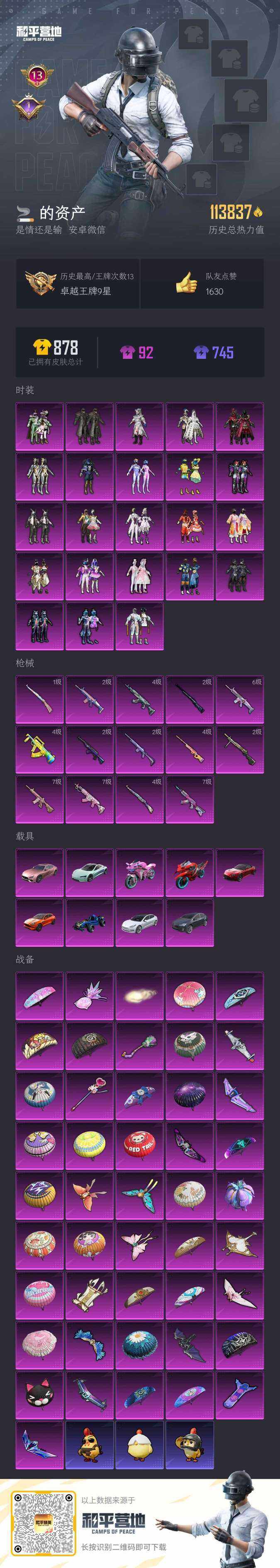 HPLX465895和平精英账号详情图9