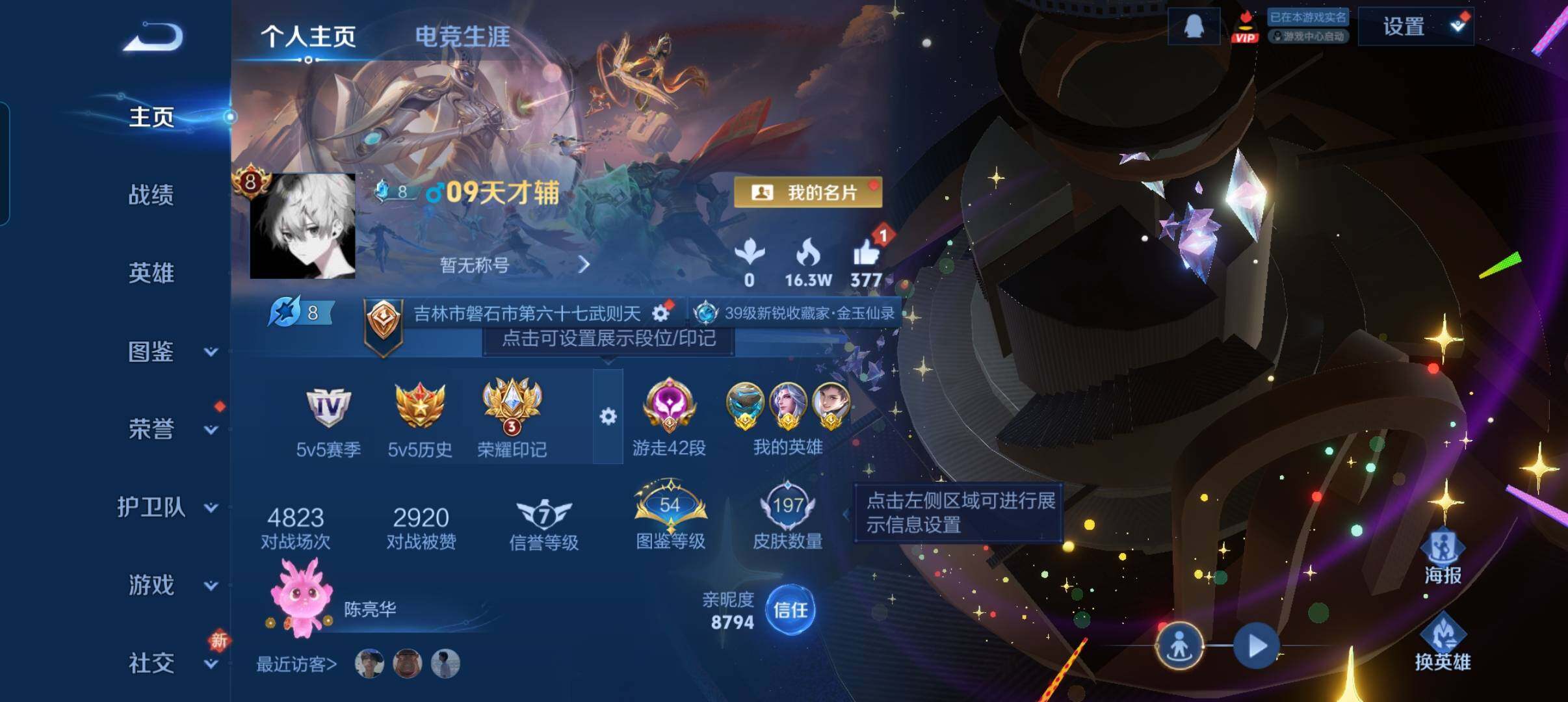 WZCMW490909王者荣耀账号详情图9