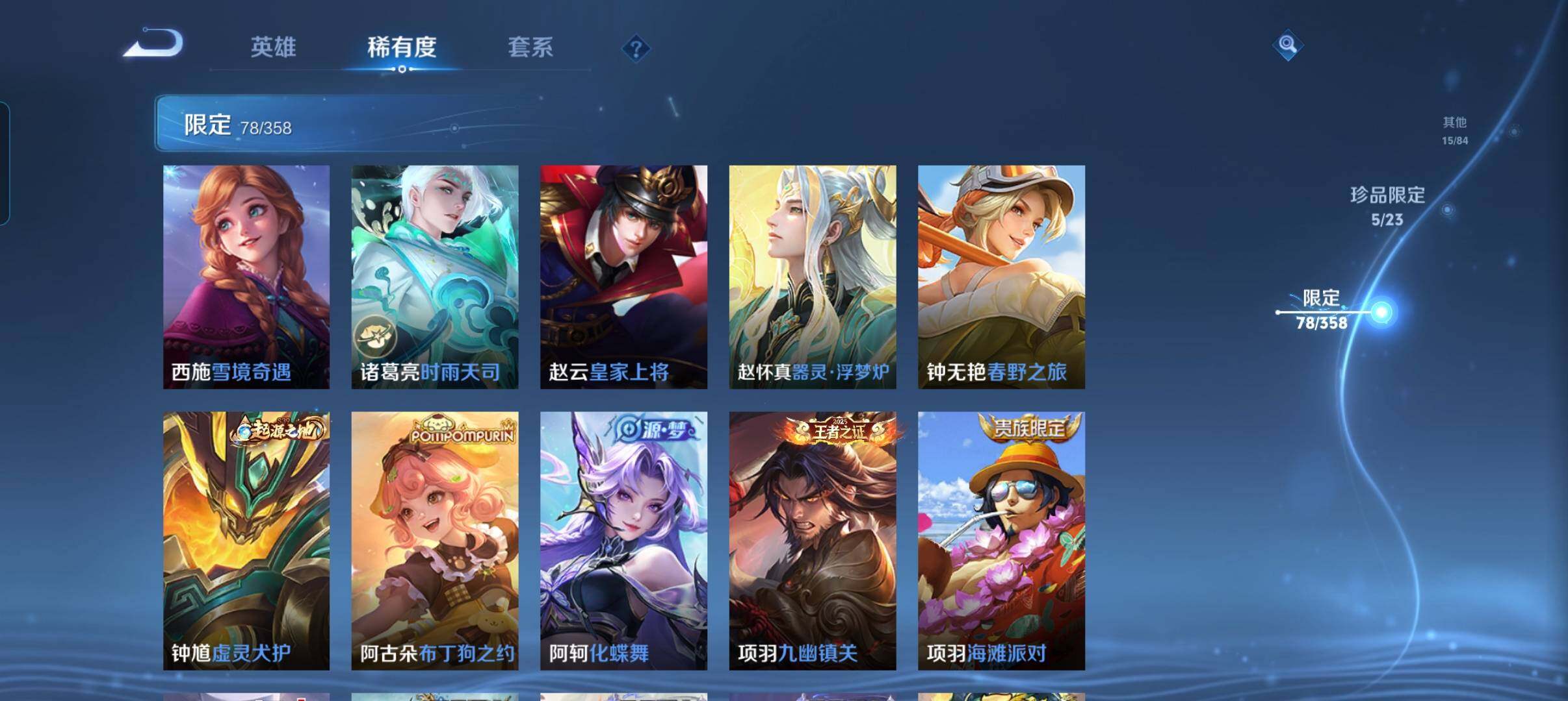 WZCMW490909王者荣耀账号详情图27