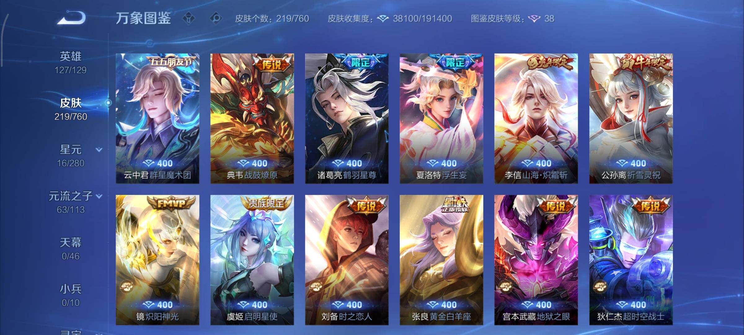 WZCMY481076王者荣耀账号详情图7