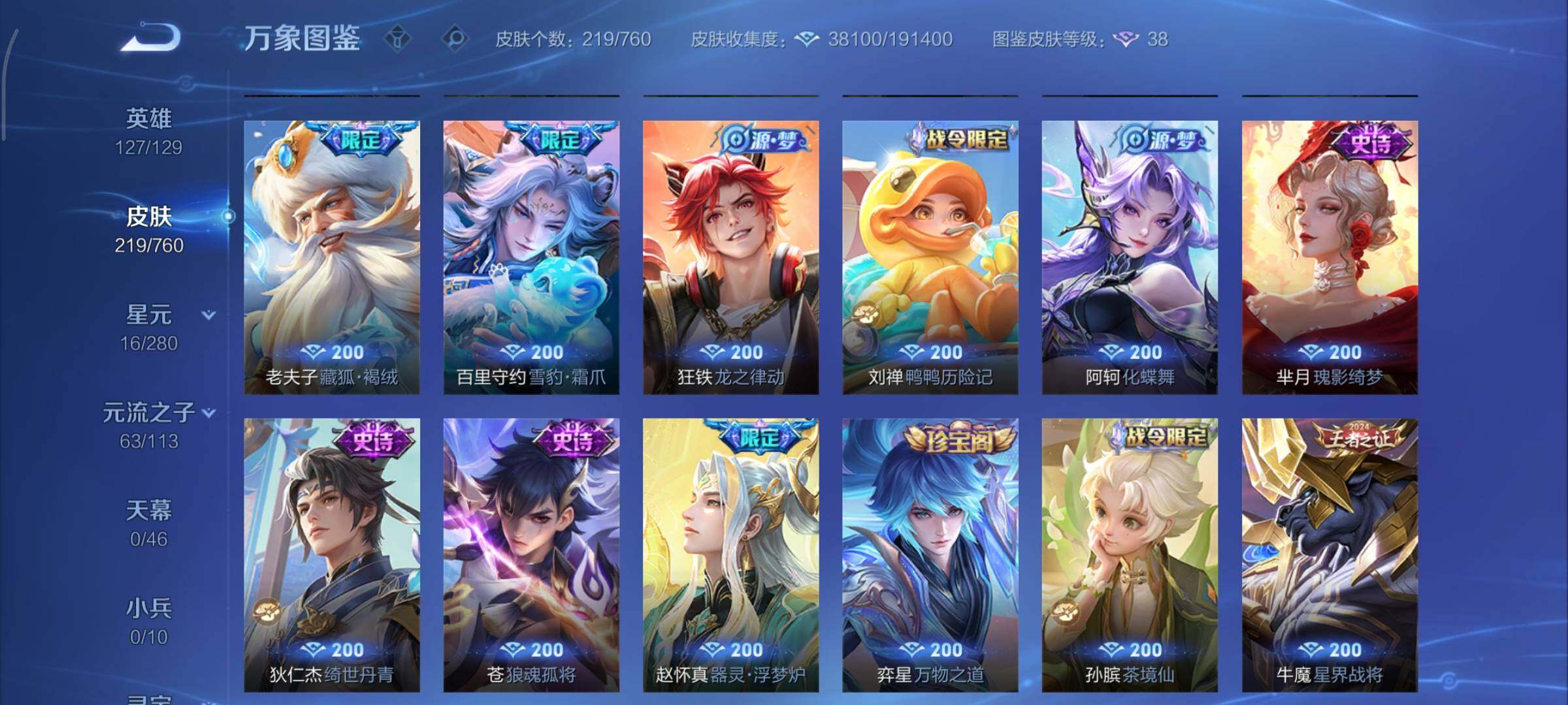 WZCMY481076王者荣耀账号详情图9