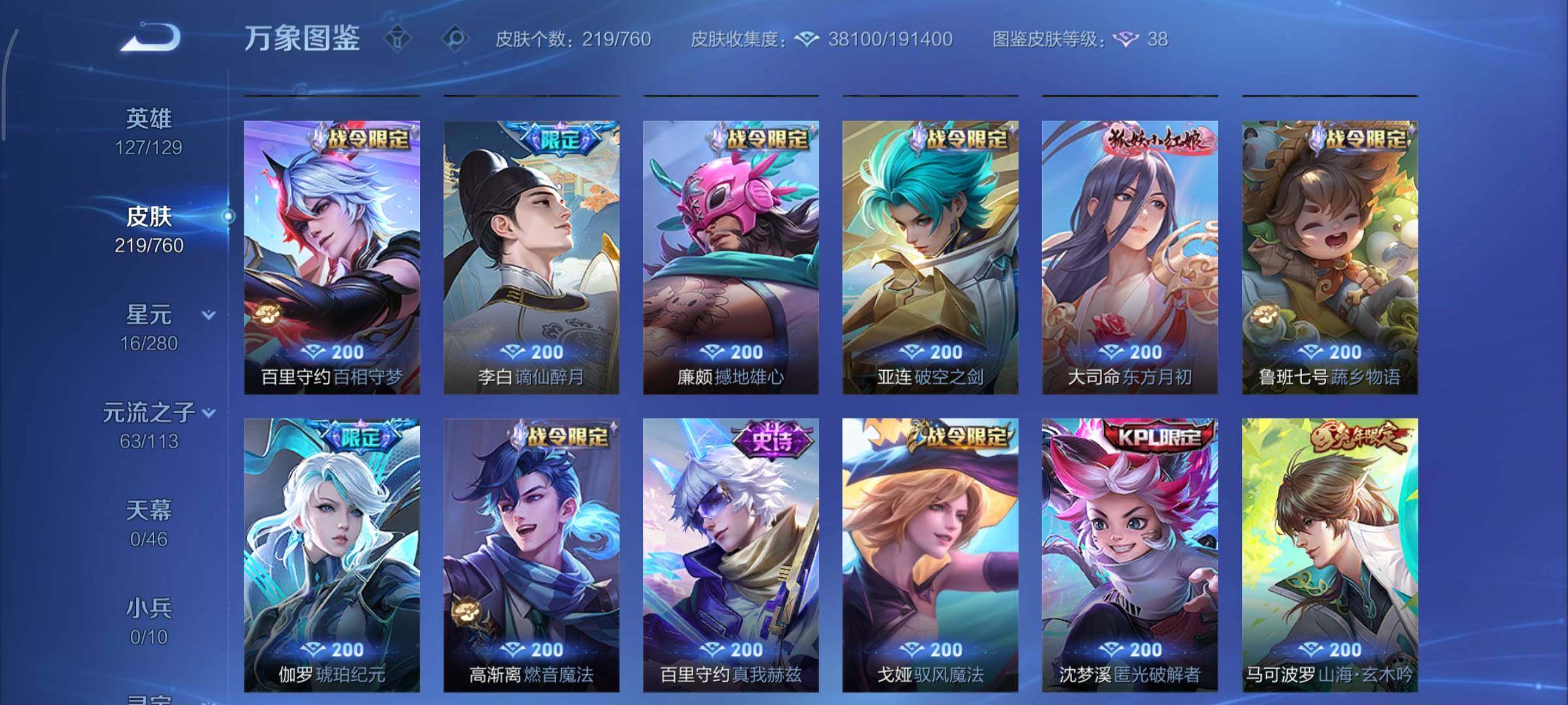 WZCMY481076王者荣耀账号详情图10