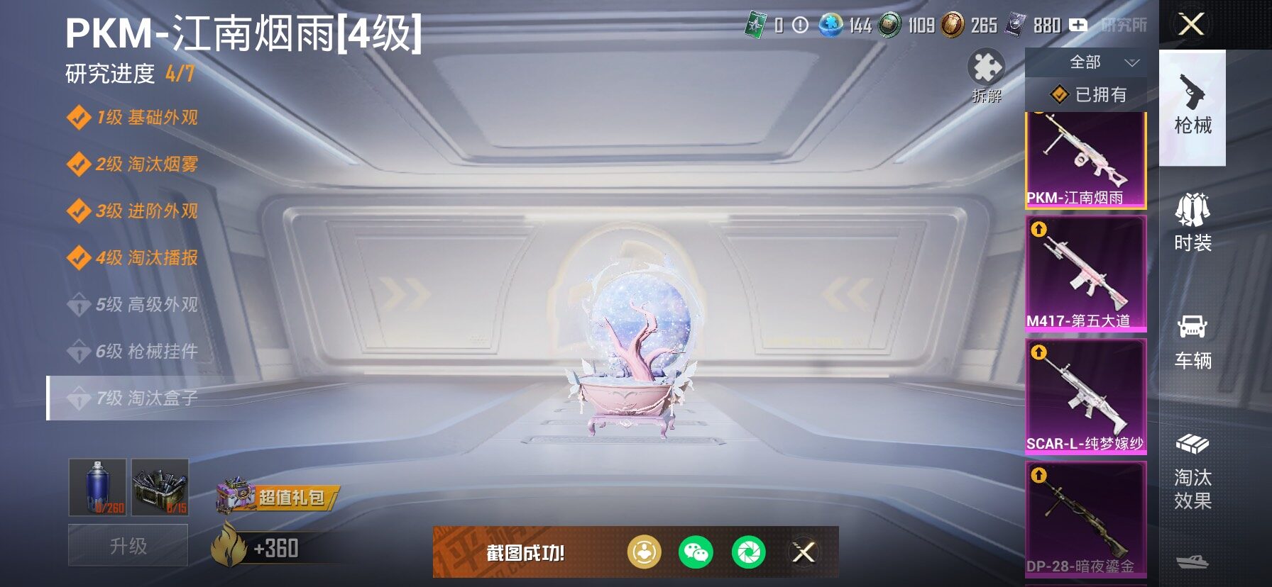 HPCMW466824和平精英账号详情图26