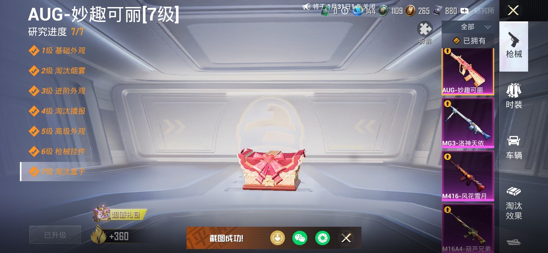 HPCMW466824和平精英账号详情图27