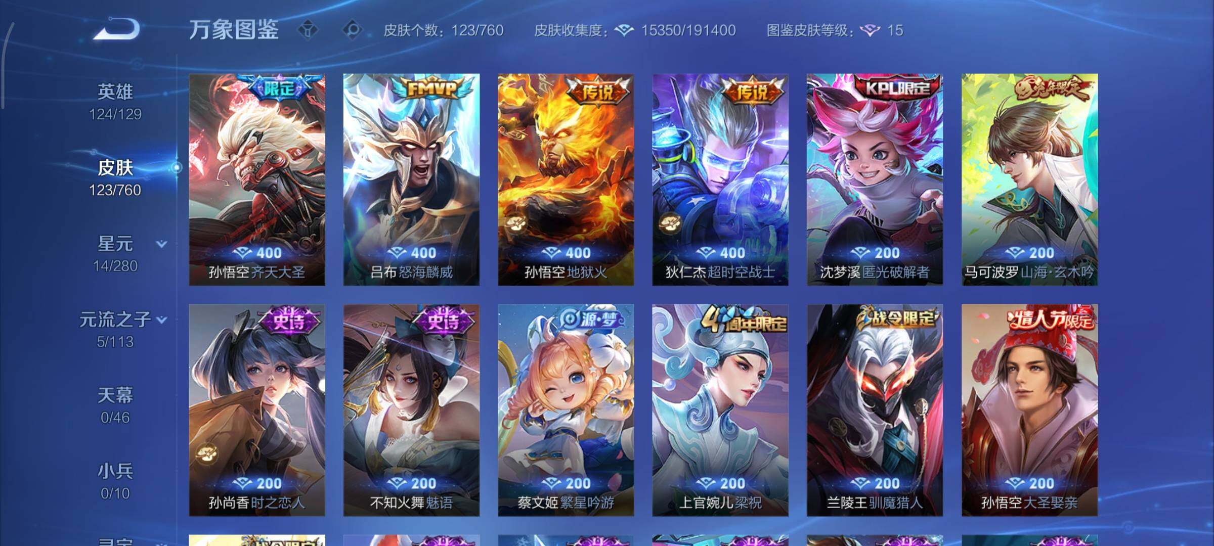 WZCMY481078王者荣耀账号详情图6