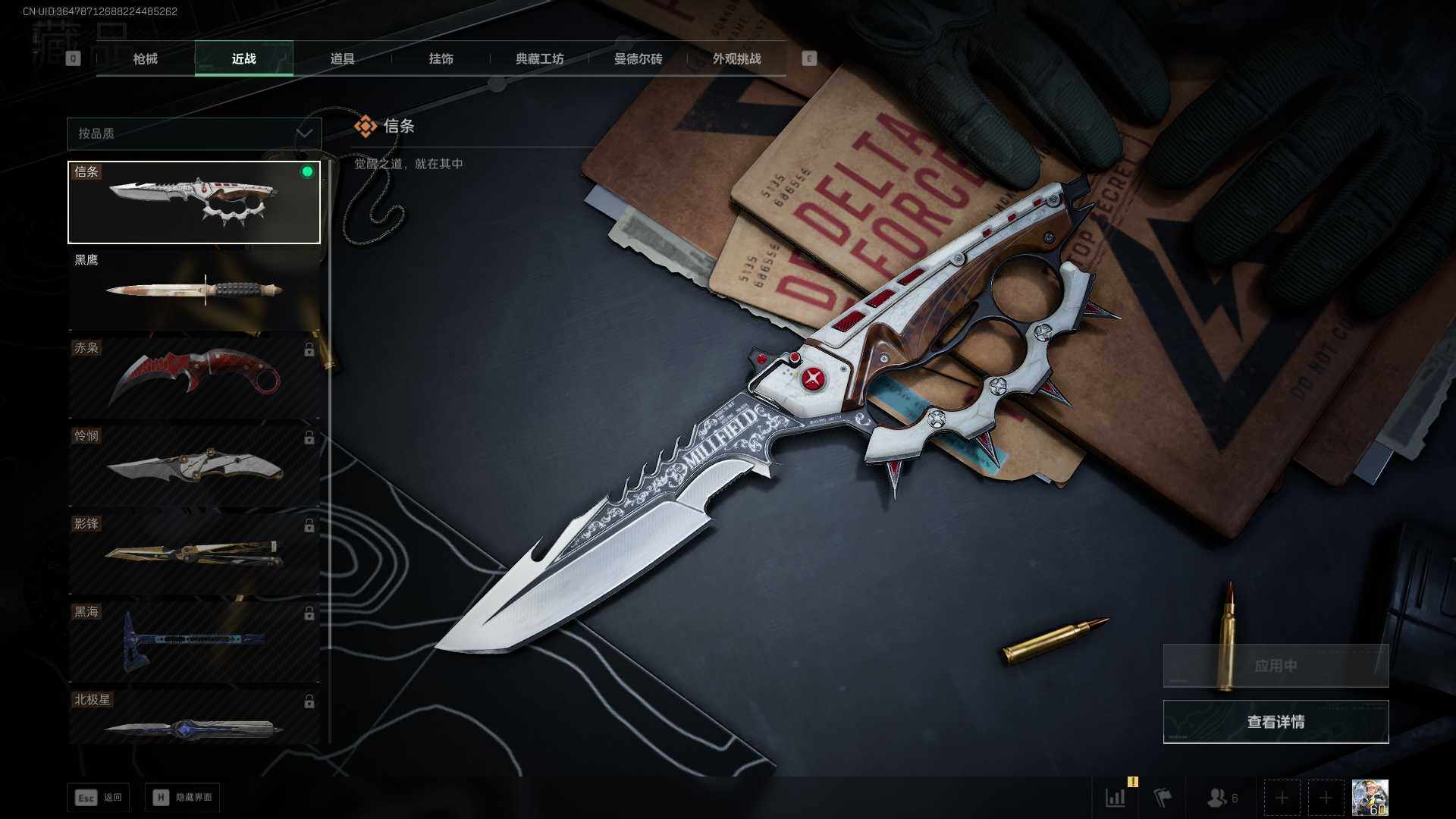 SJZCMW432424三角洲行动账号详情图10