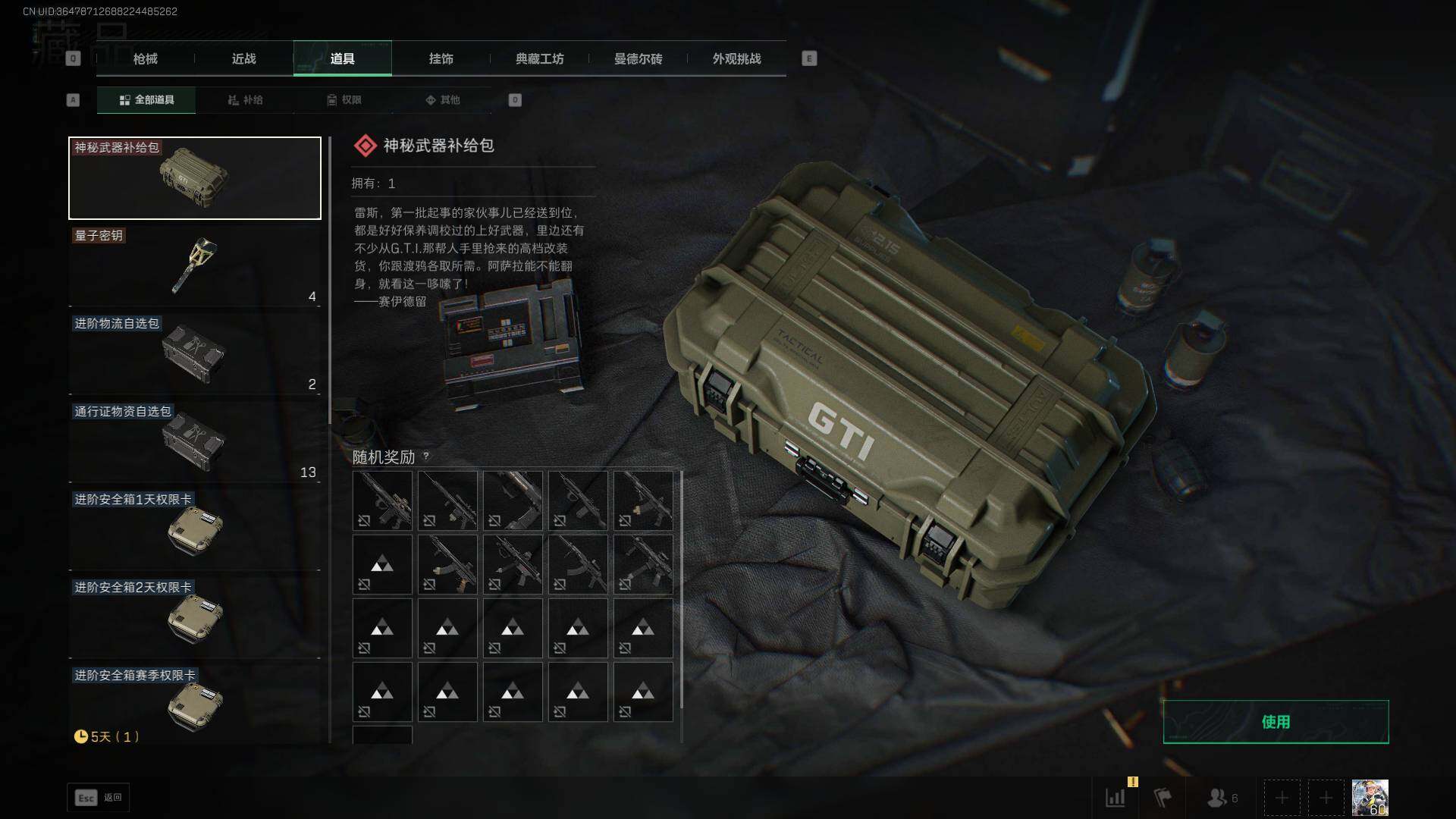 SJZCMW432424三角洲行动账号详情图11