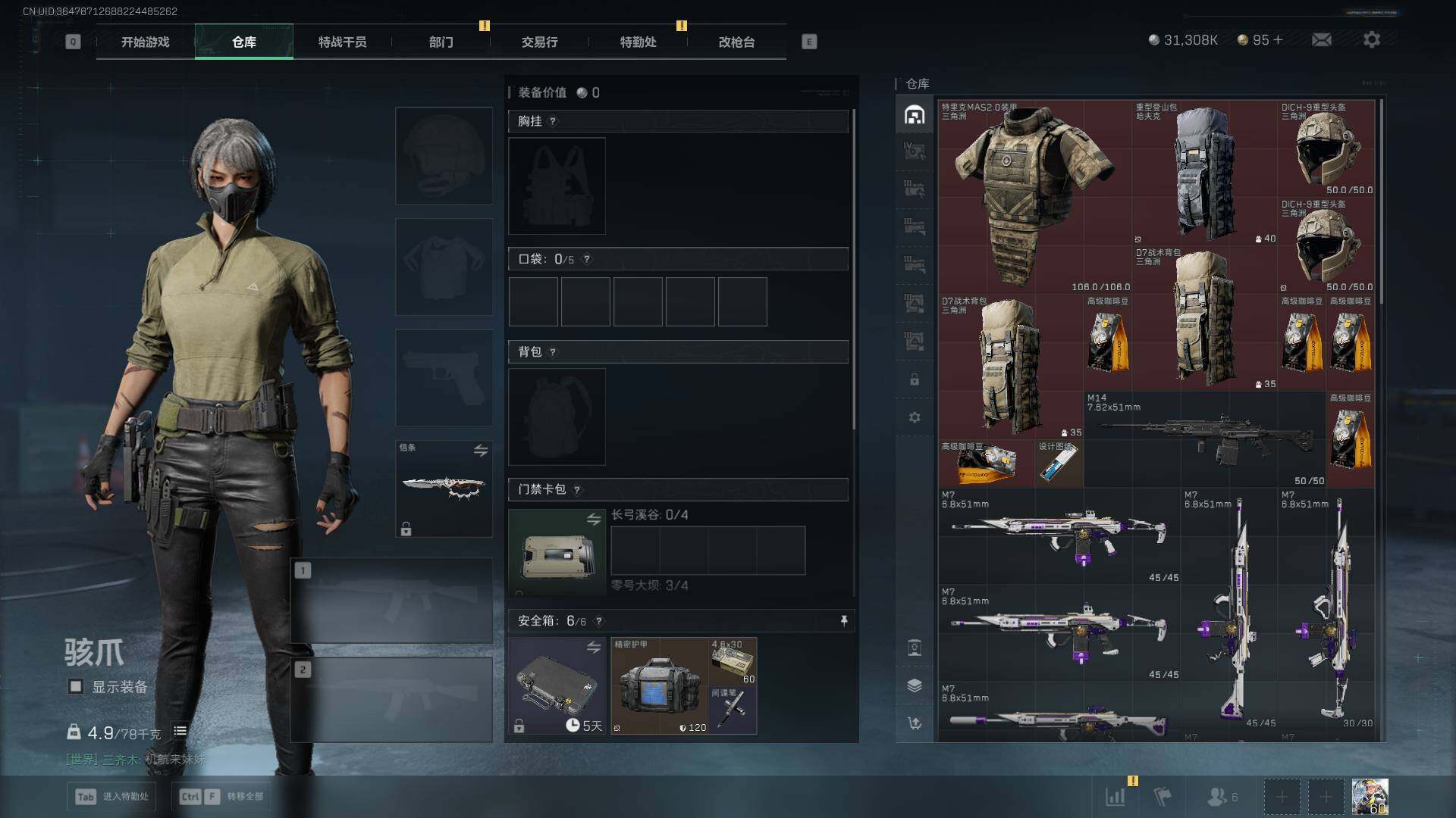 SJZCMW432424三角洲行动账号详情图14