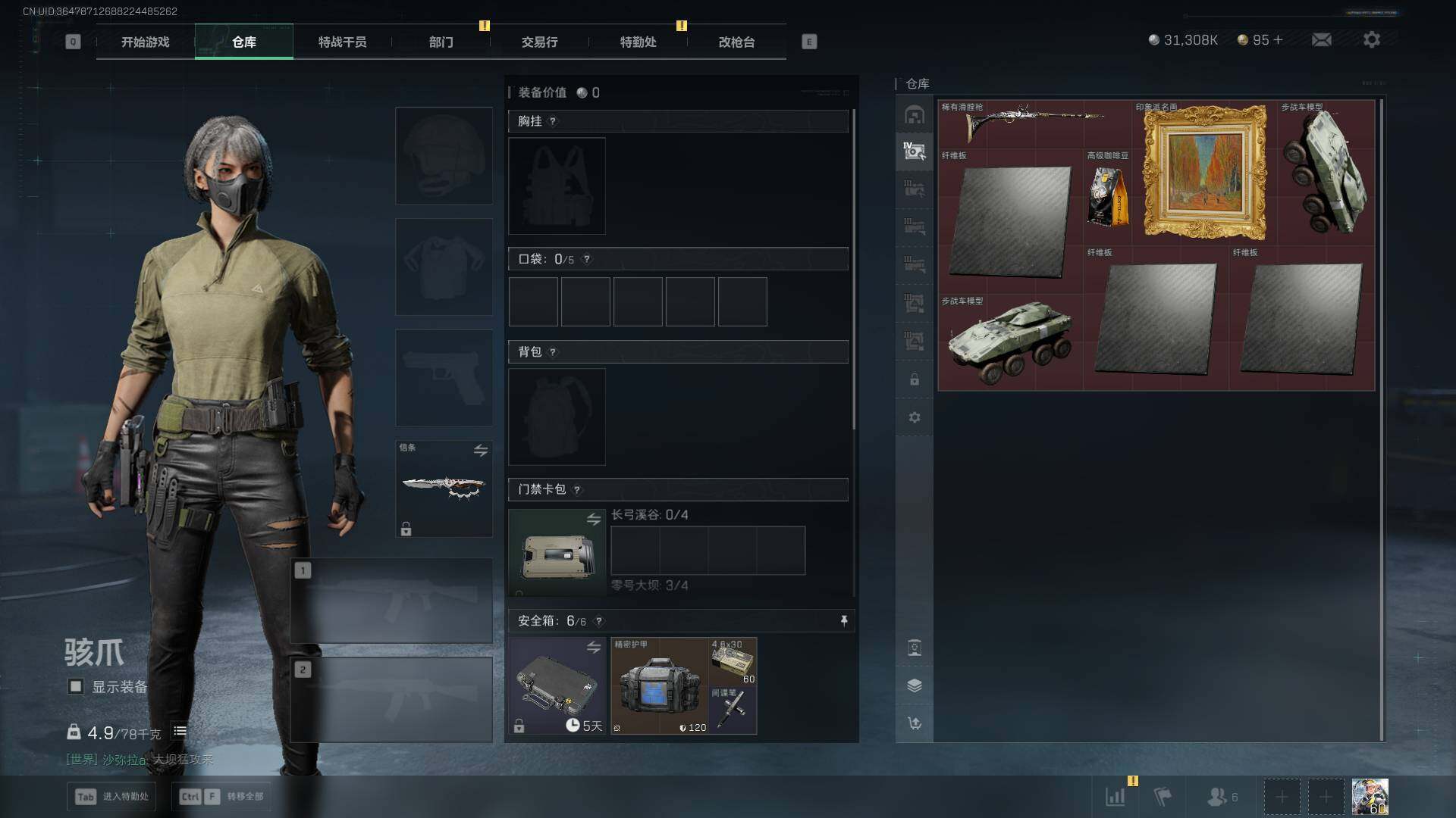 SJZCMW432424三角洲行动账号详情图16