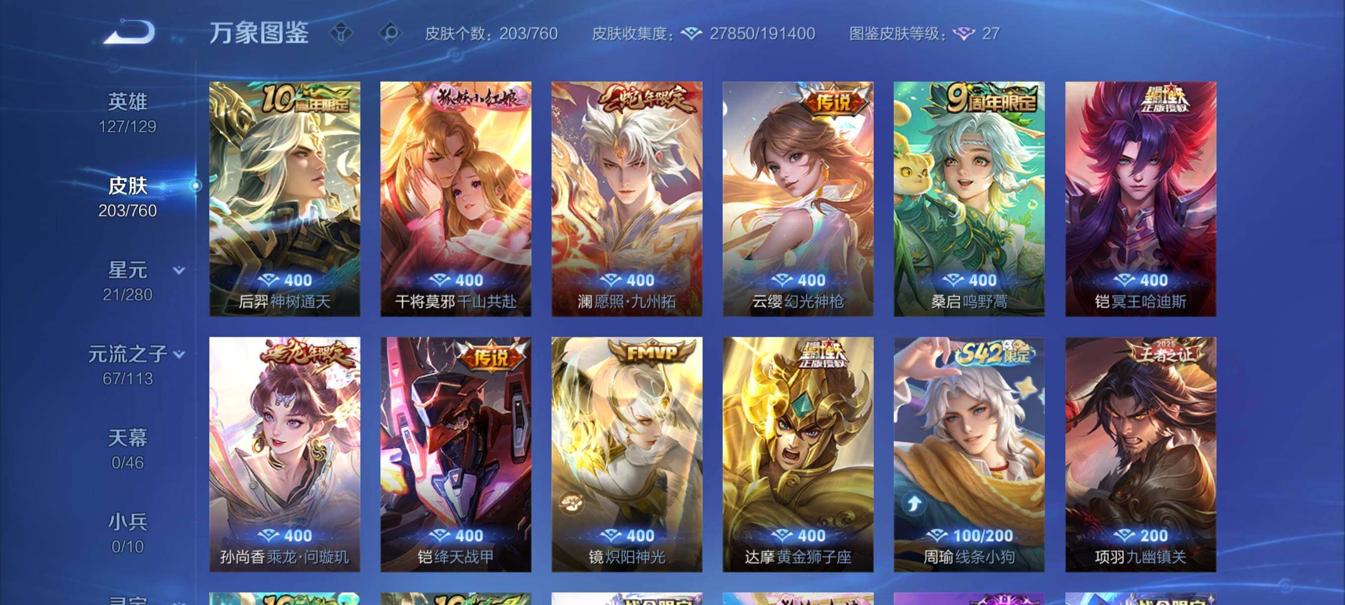 WZCMY481739王者荣耀账号详情图6