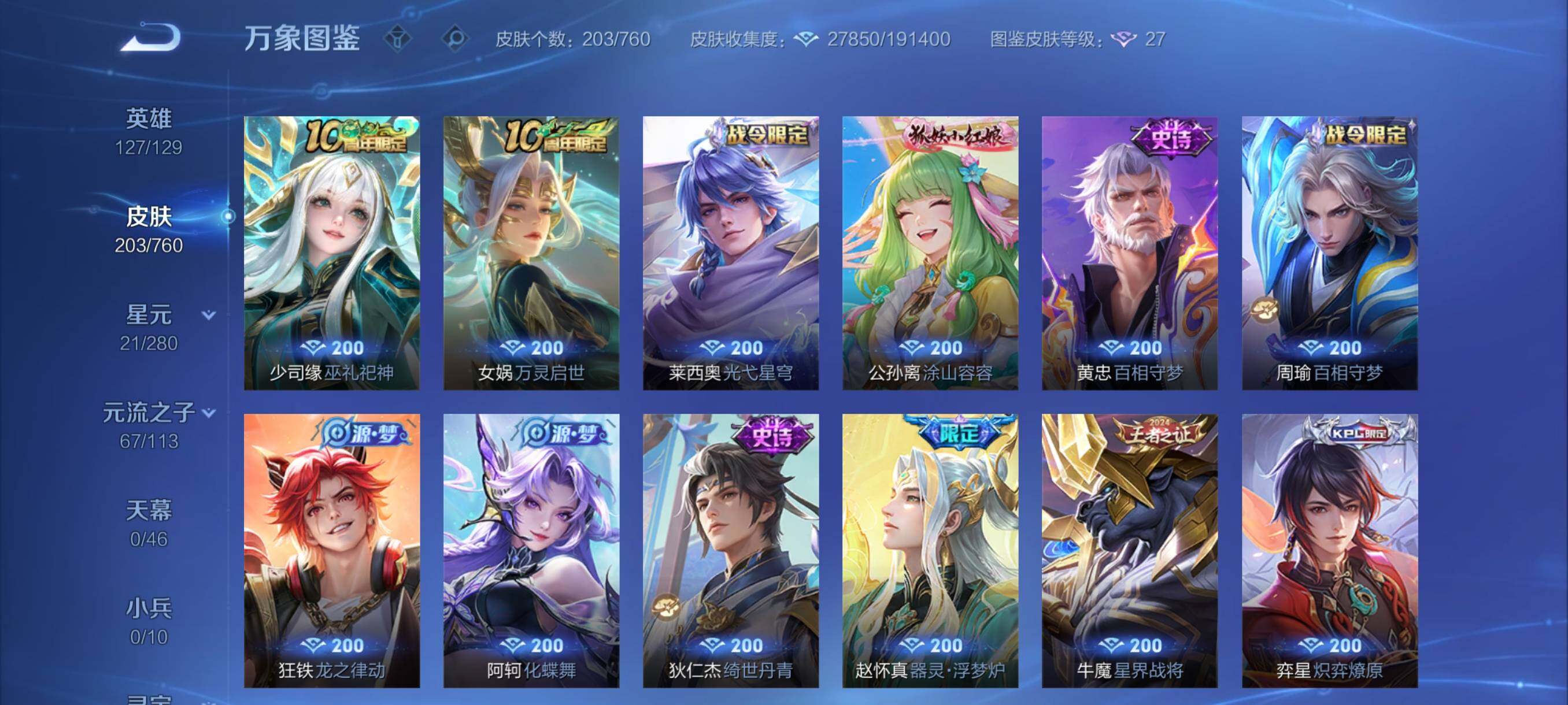 WZCMY481739王者荣耀账号详情图7