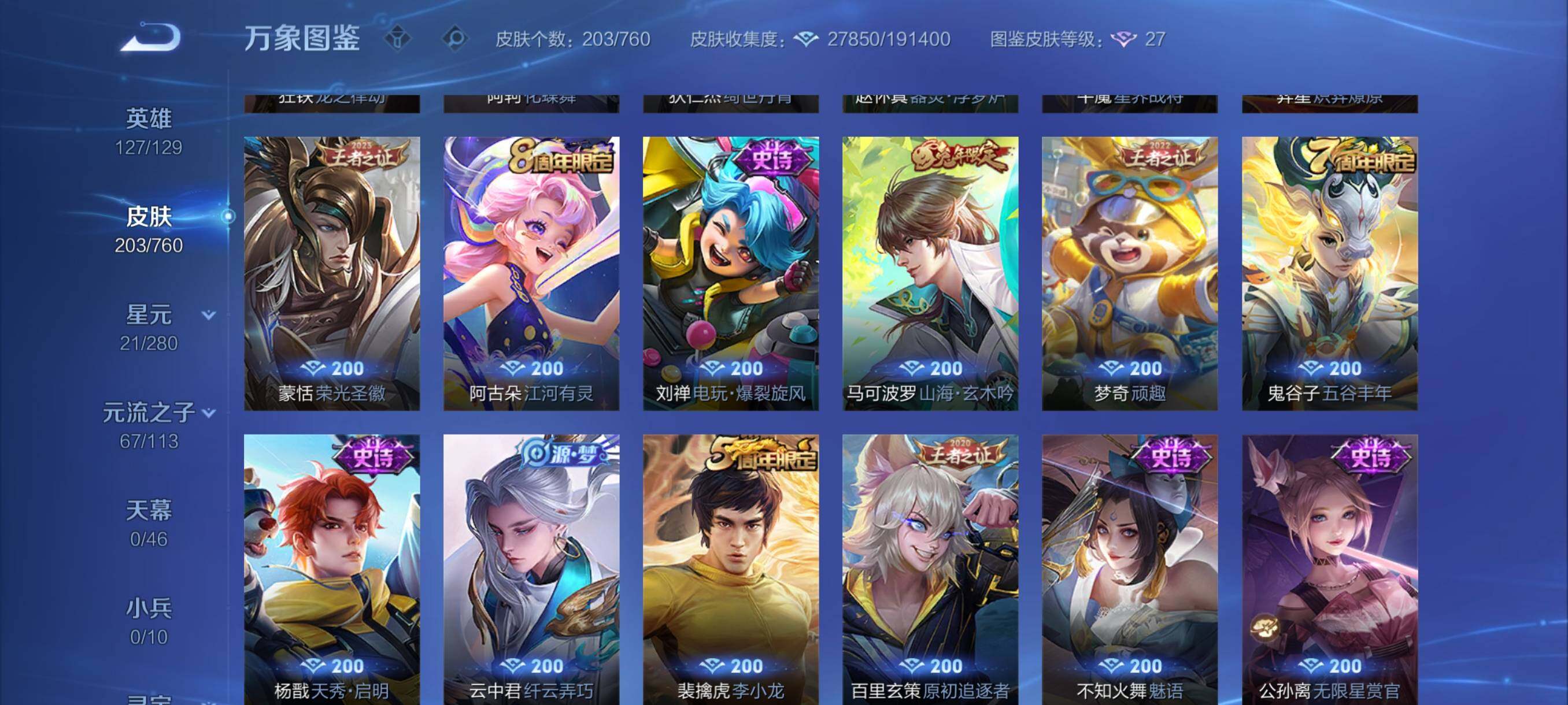 WZCMY481739王者荣耀账号详情图8