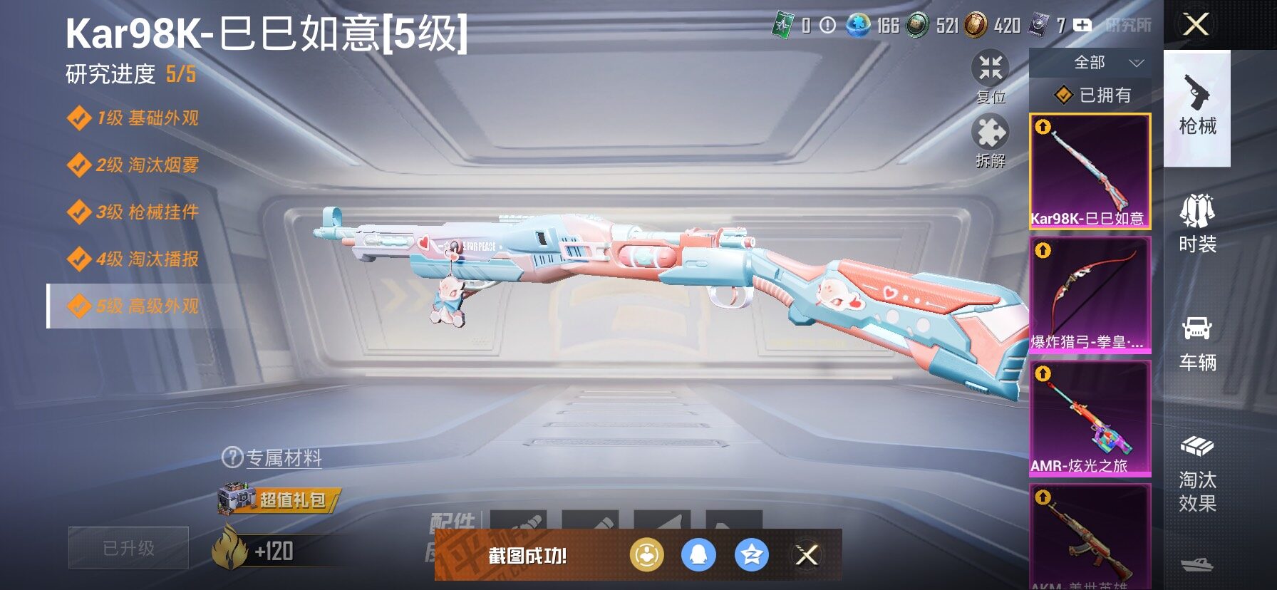 HPCMW458389和平精英账号详情图23