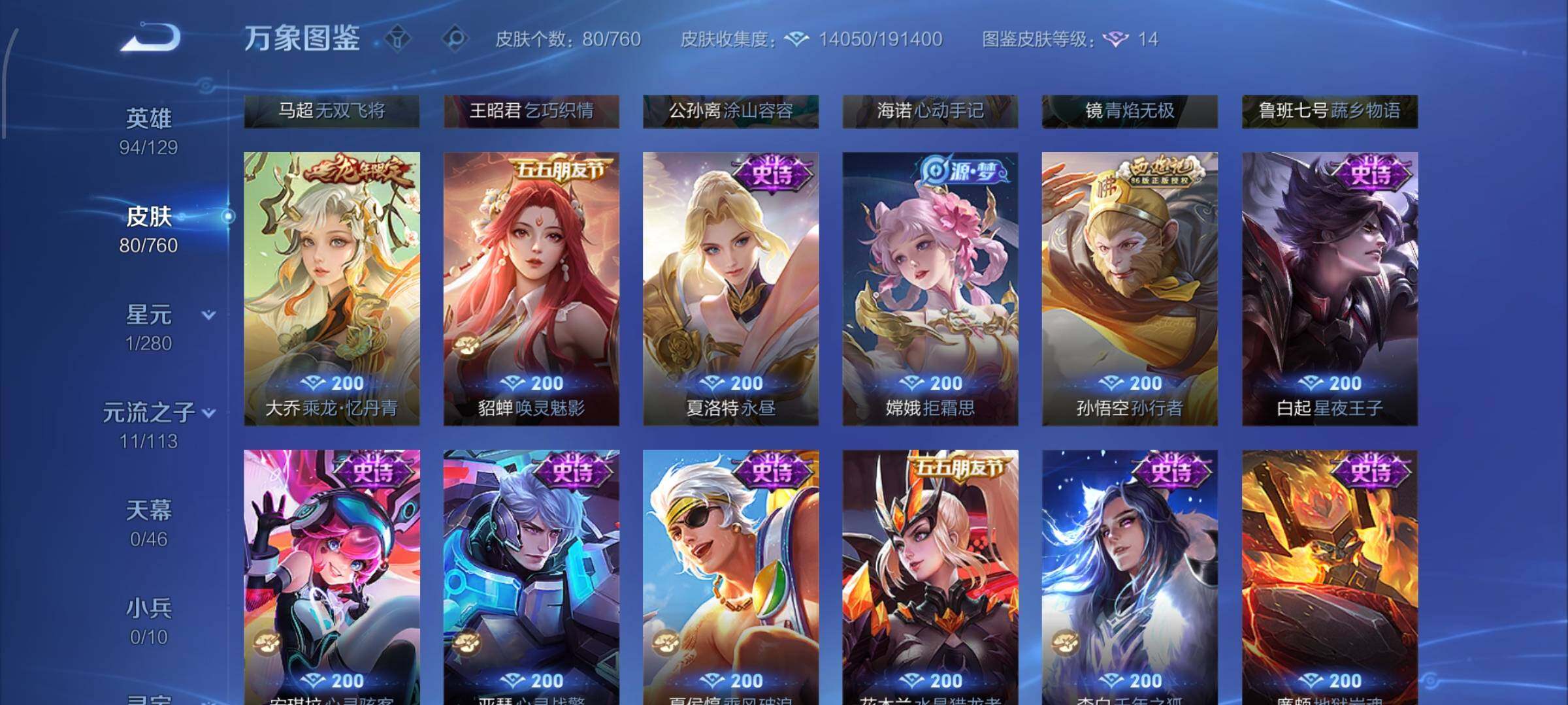 WZCMW482637王者荣耀账号详情图7