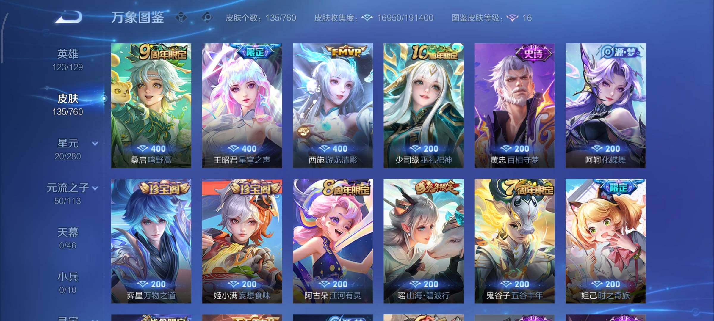 WZCMW479407王者荣耀账号详情图6 WZCMW479407王者荣耀账号详情图6