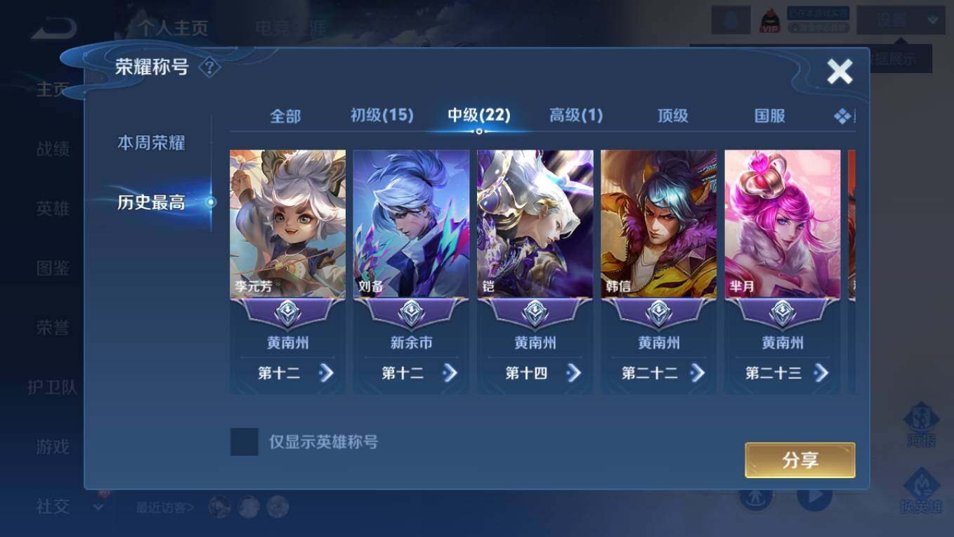 WZCMW495705王者荣耀账号详情图11 WZCMW495705王者荣耀账号详情图11