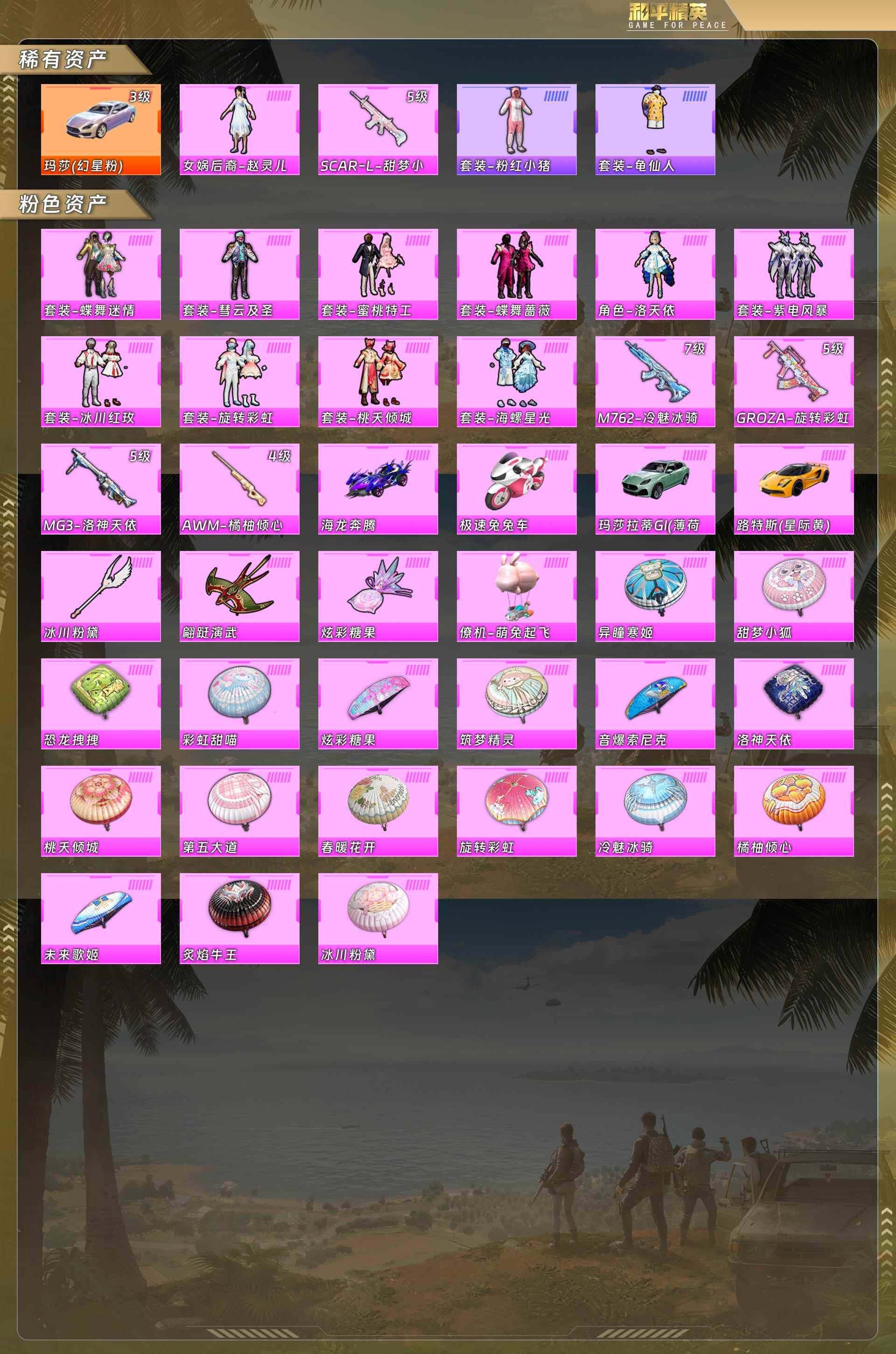 HPQM4114026和平精英账号详情图5