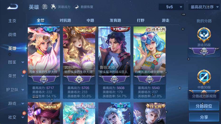 WZCMW4118990王者荣耀账号详情图21