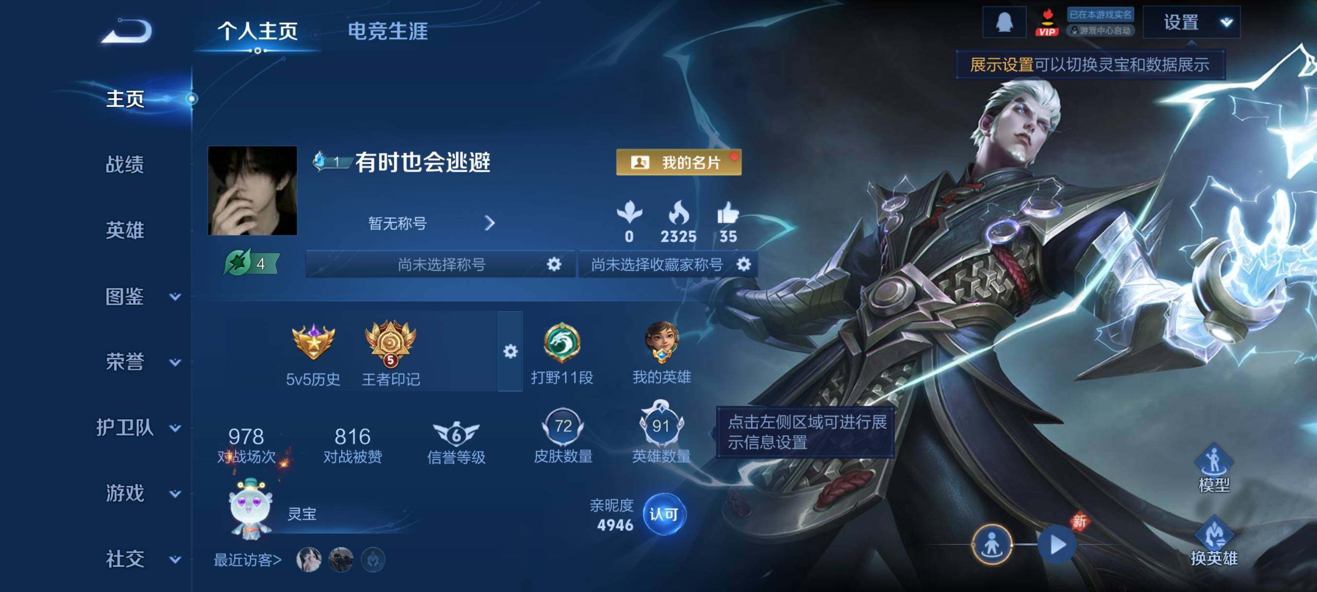 WZCMY481740王者荣耀账号详情图3 WZCMY481740王者荣耀账号详情图3