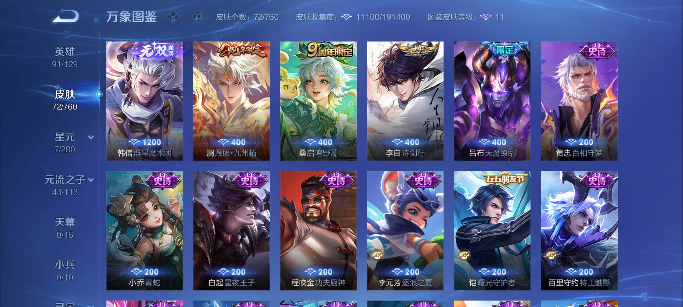 WZCMY481740王者荣耀账号详情图7 WZCMY481740王者荣耀账号详情图7