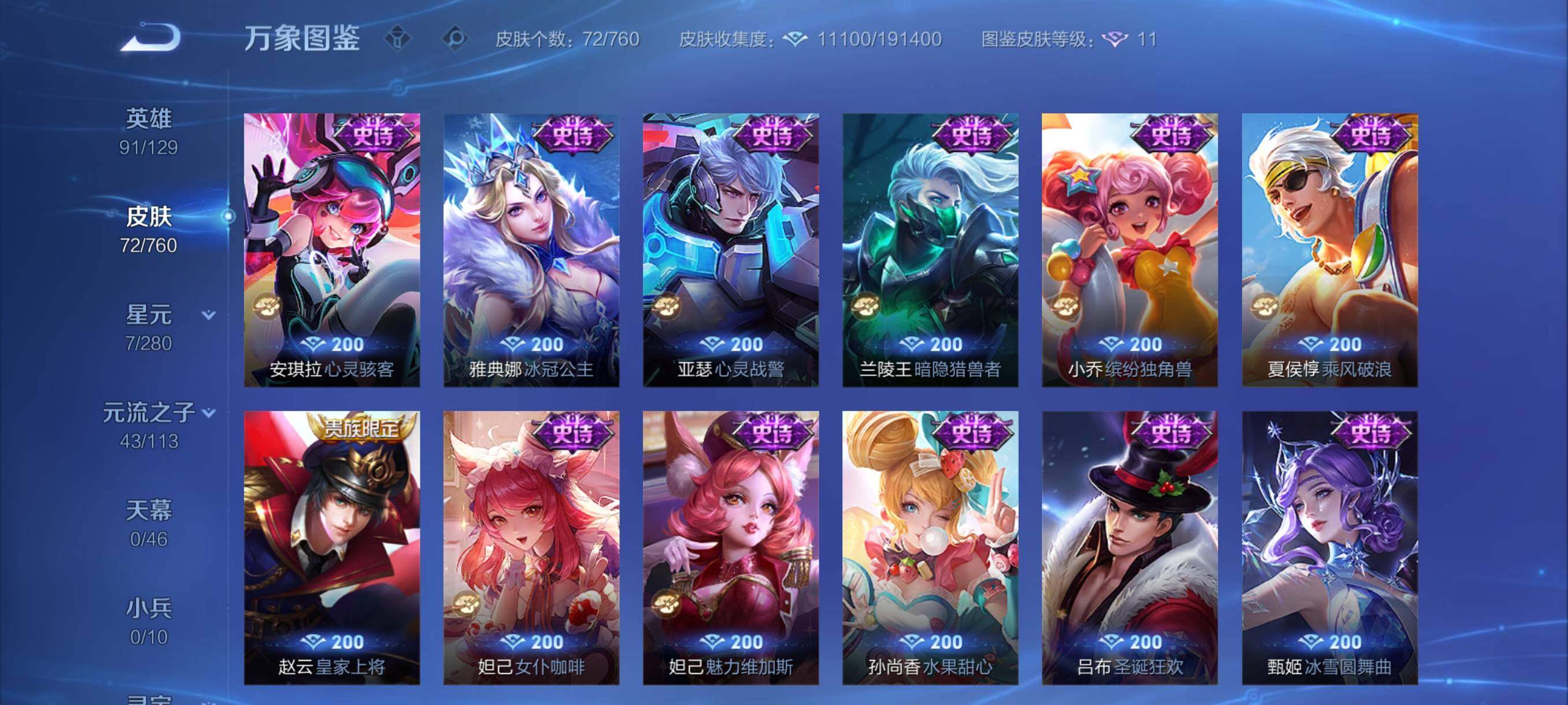 WZCMY481740王者荣耀账号详情图8 WZCMY481740王者荣耀账号详情图8