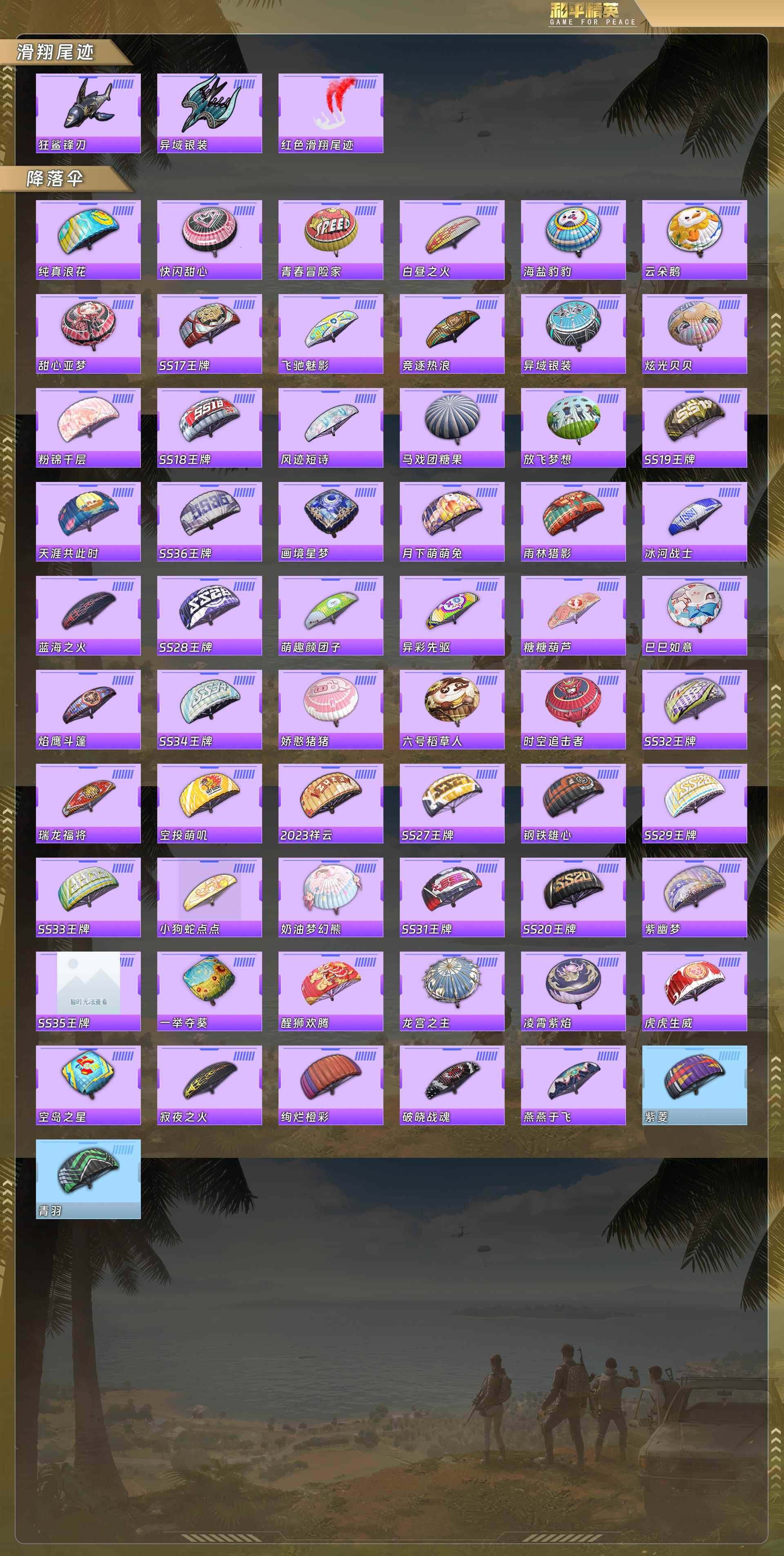 HPQM4114037和平精英账号详情图9